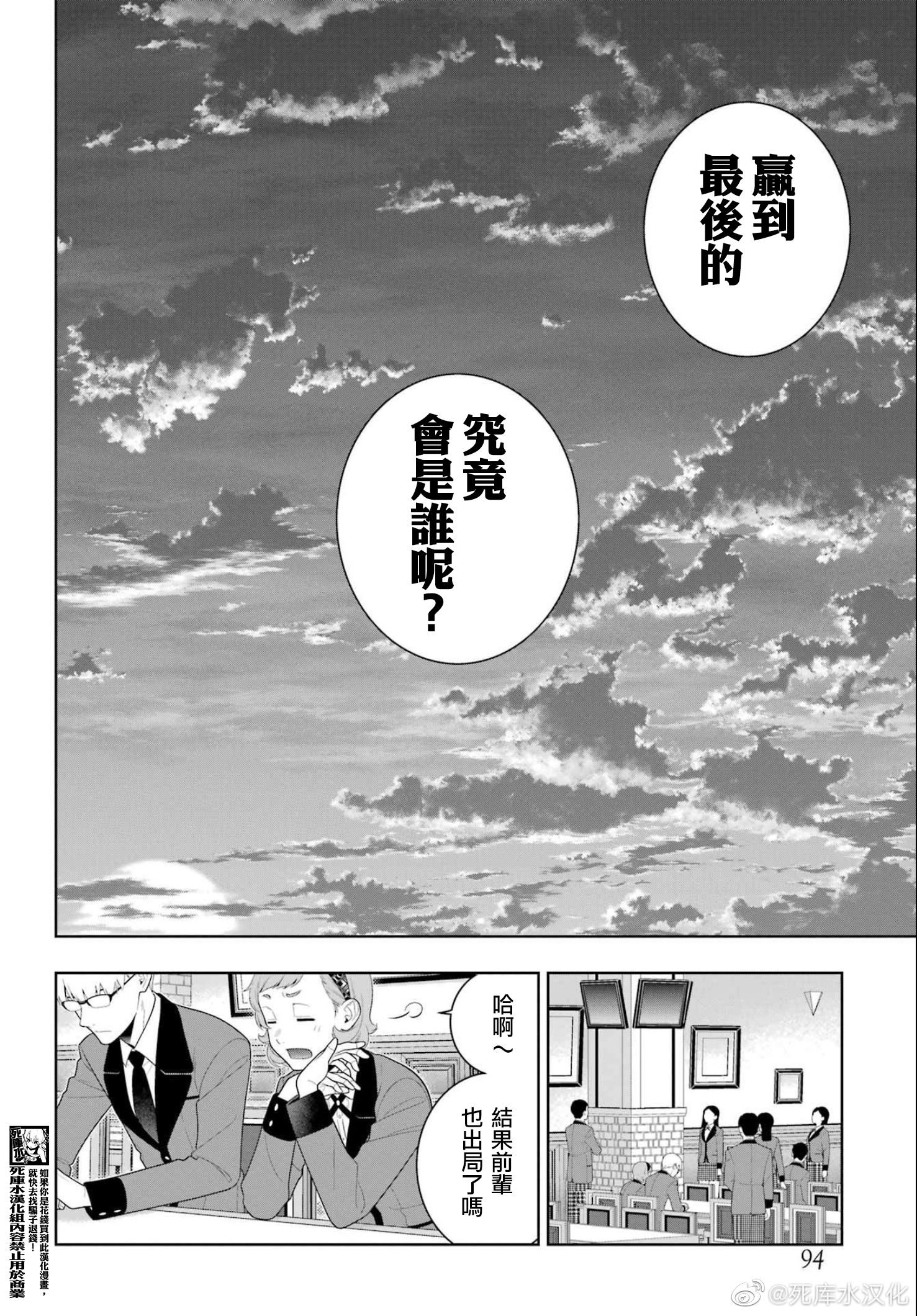 《狂赌之渊（賭ケグルイ）》漫画 第94.5話