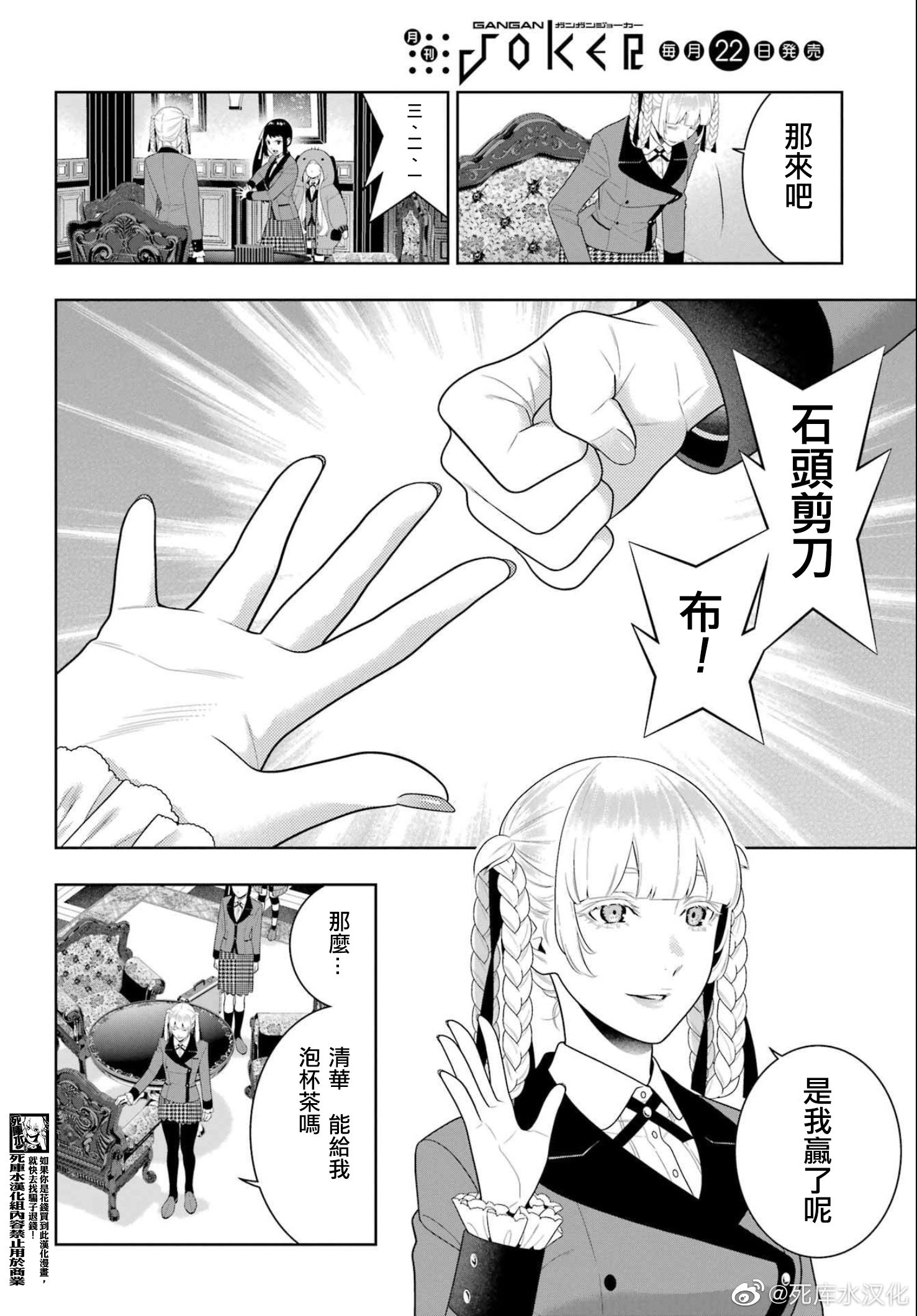 《狂赌之渊（賭ケグルイ）》漫画 第94.5話
