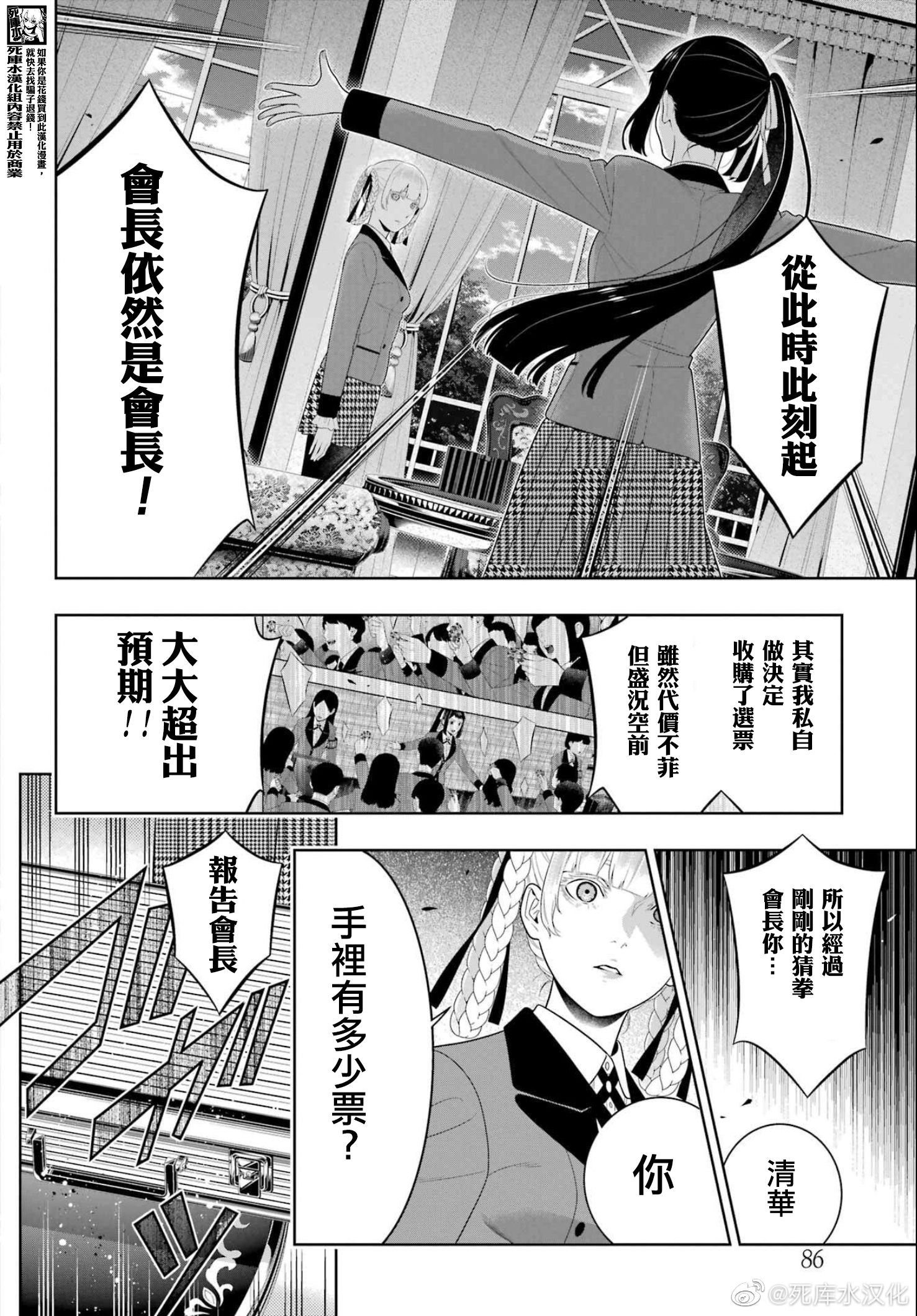 《狂赌之渊（賭ケグルイ）》漫画 第94.5話