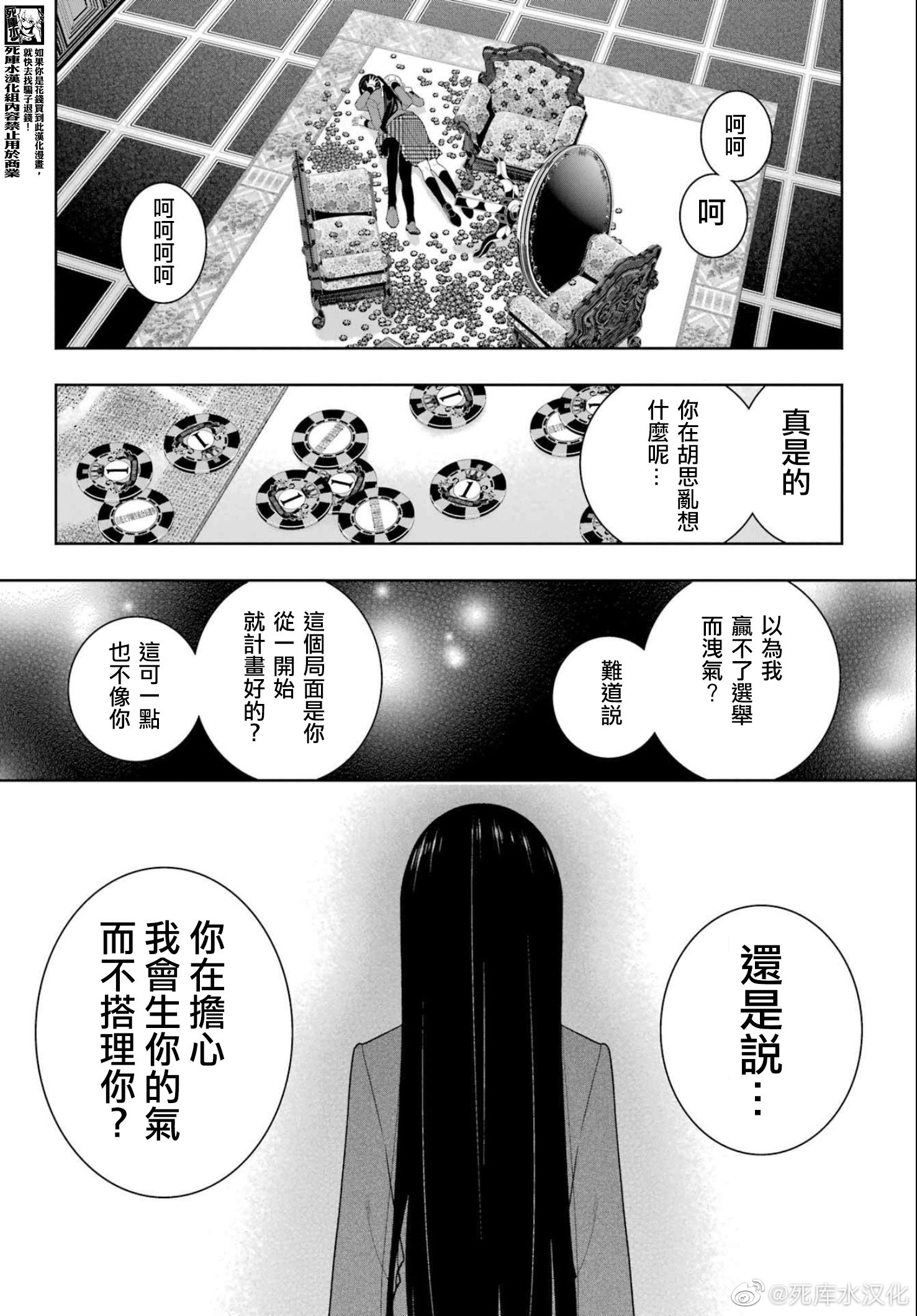 《狂赌之渊（賭ケグルイ）》漫画 第94.5話