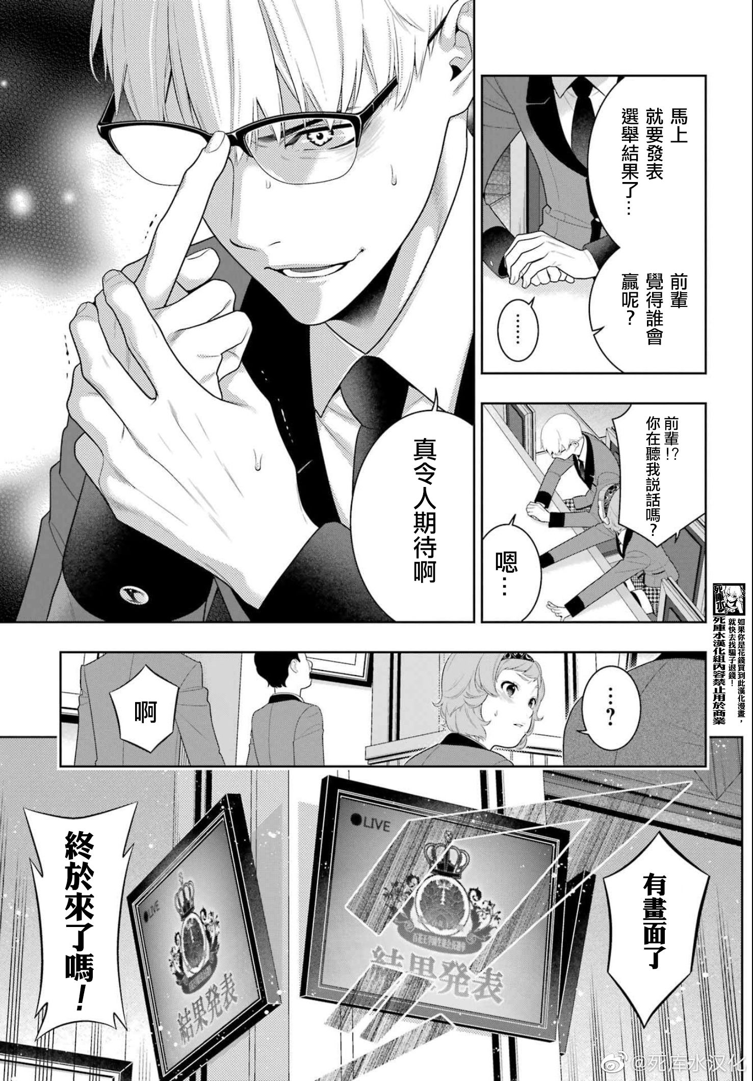 《狂赌之渊（賭ケグルイ）》漫画 第94.5話