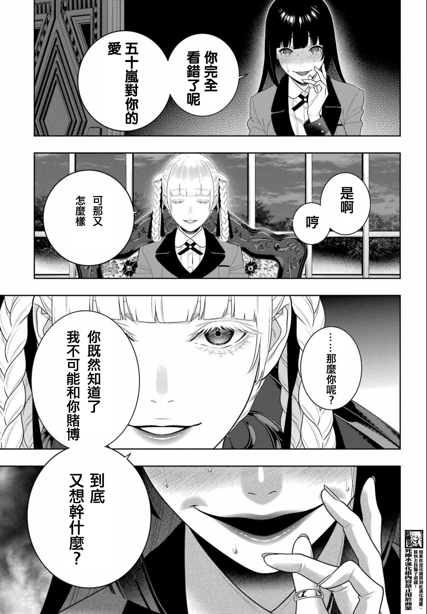 《狂赌之渊（賭ケグルイ）》漫画 第95話