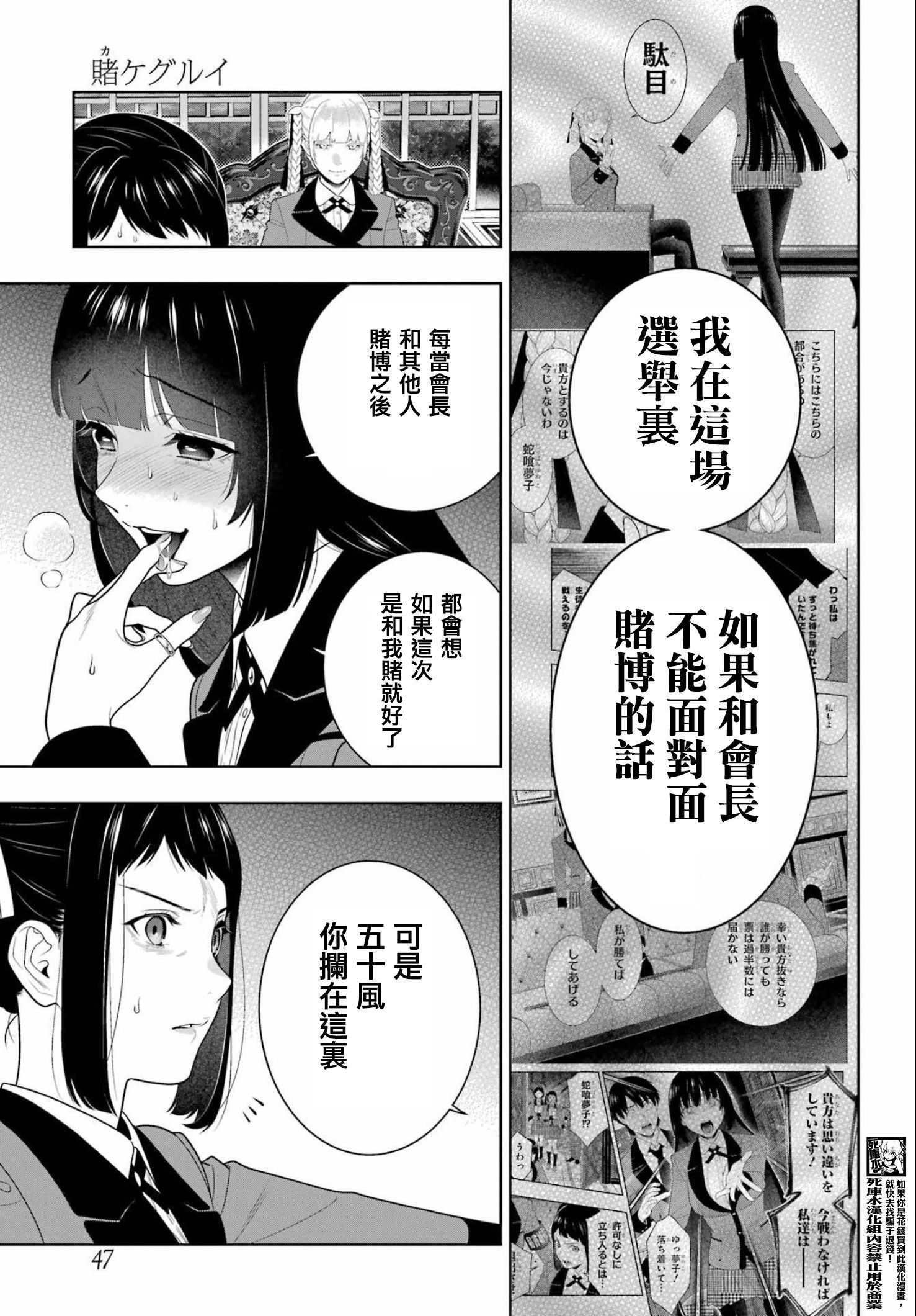 《狂赌之渊（賭ケグルイ）》漫画 第95話