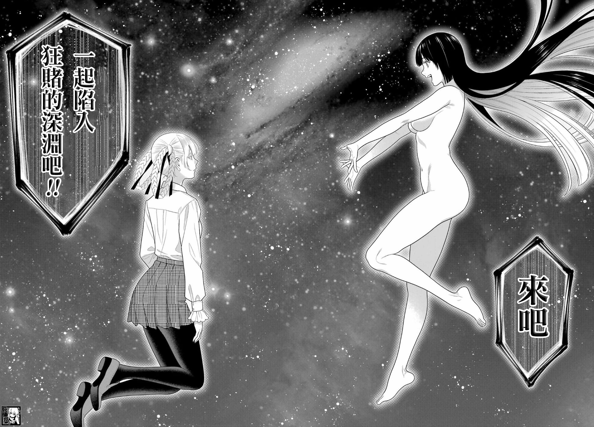 《狂赌之渊（賭ケグルイ）》漫画 第95話