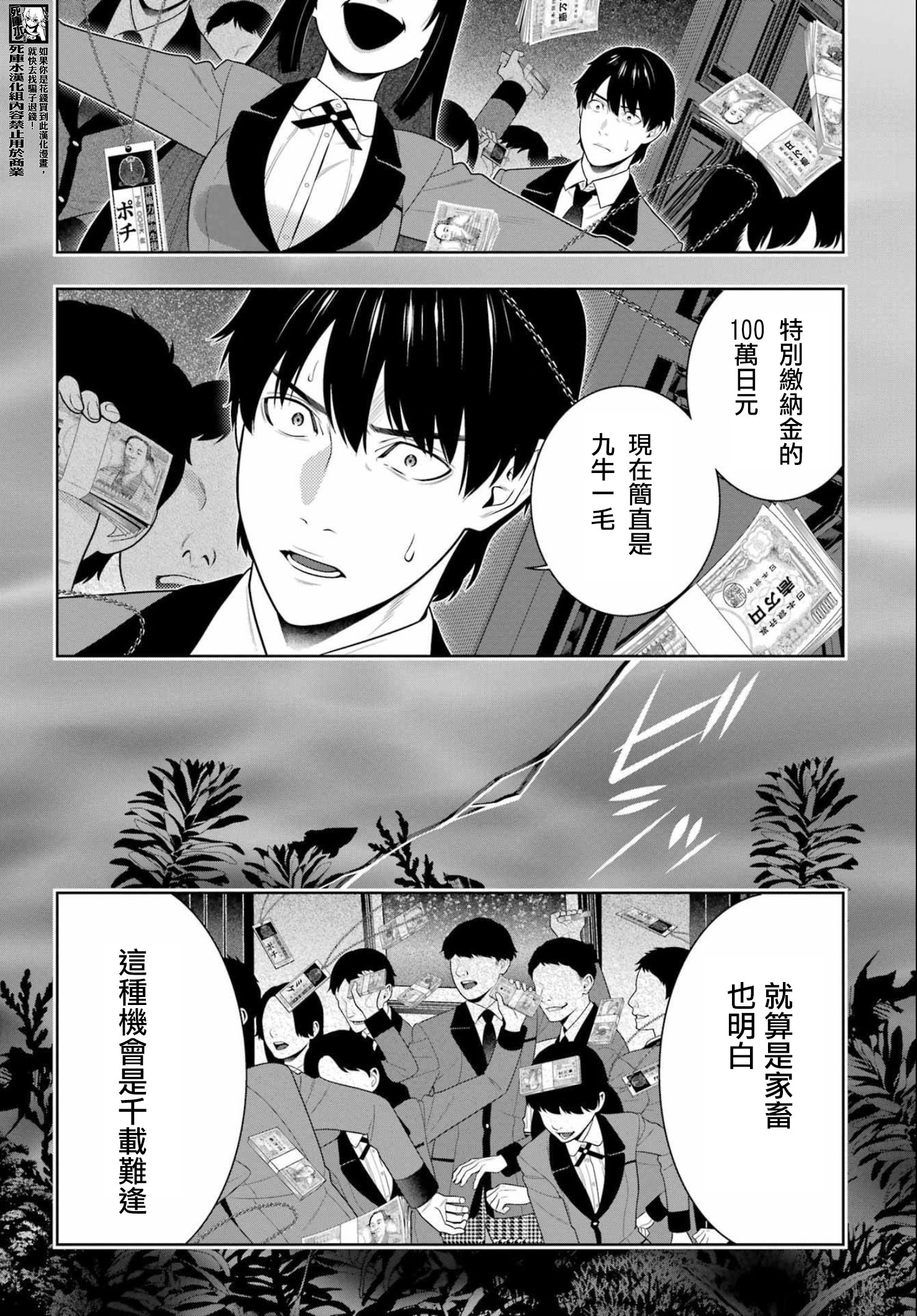《狂赌之渊（賭ケグルイ）》漫画 第95話