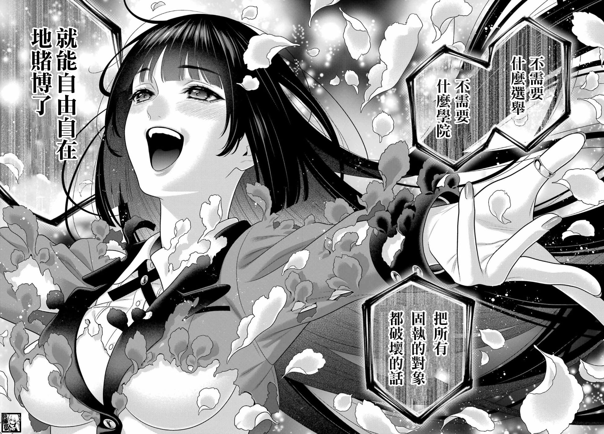 《狂赌之渊（賭ケグルイ）》漫画 第95話