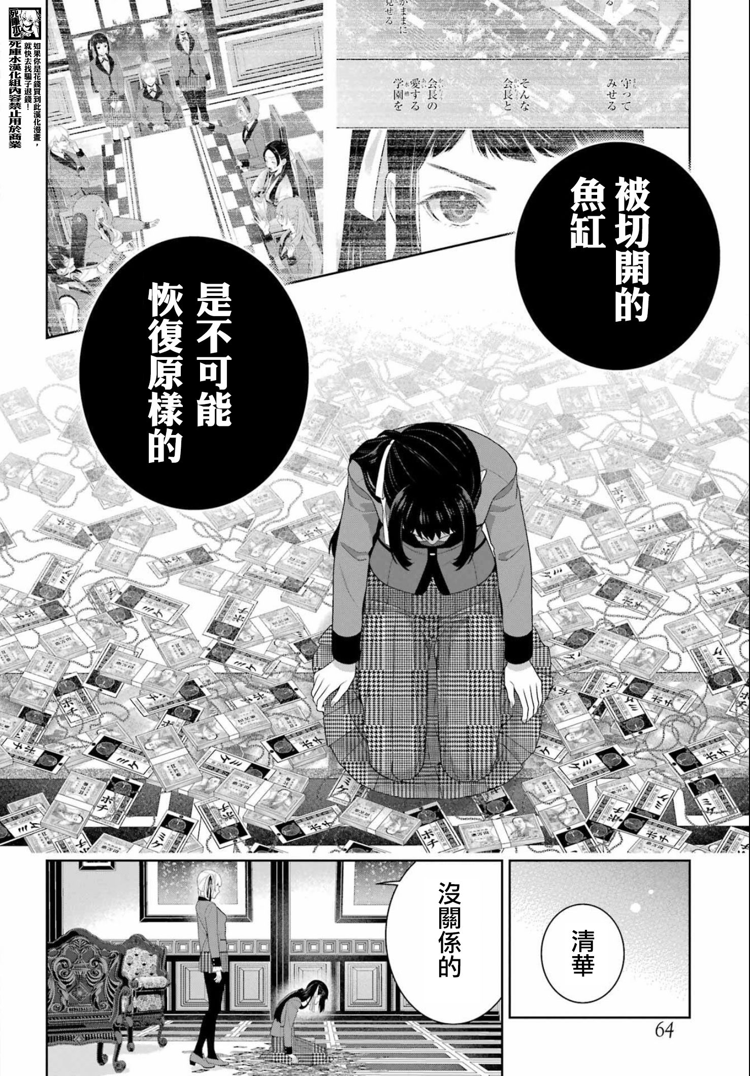 《狂赌之渊（賭ケグルイ）》漫画 第95話
