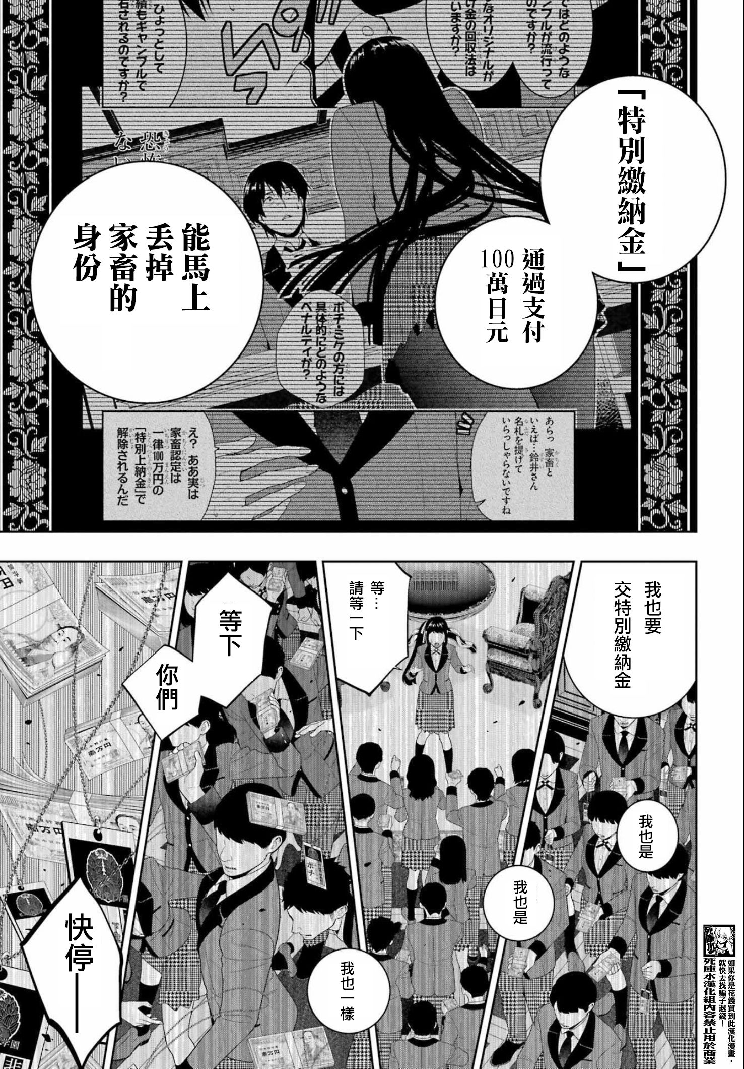 《狂赌之渊（賭ケグルイ）》漫画 第95話