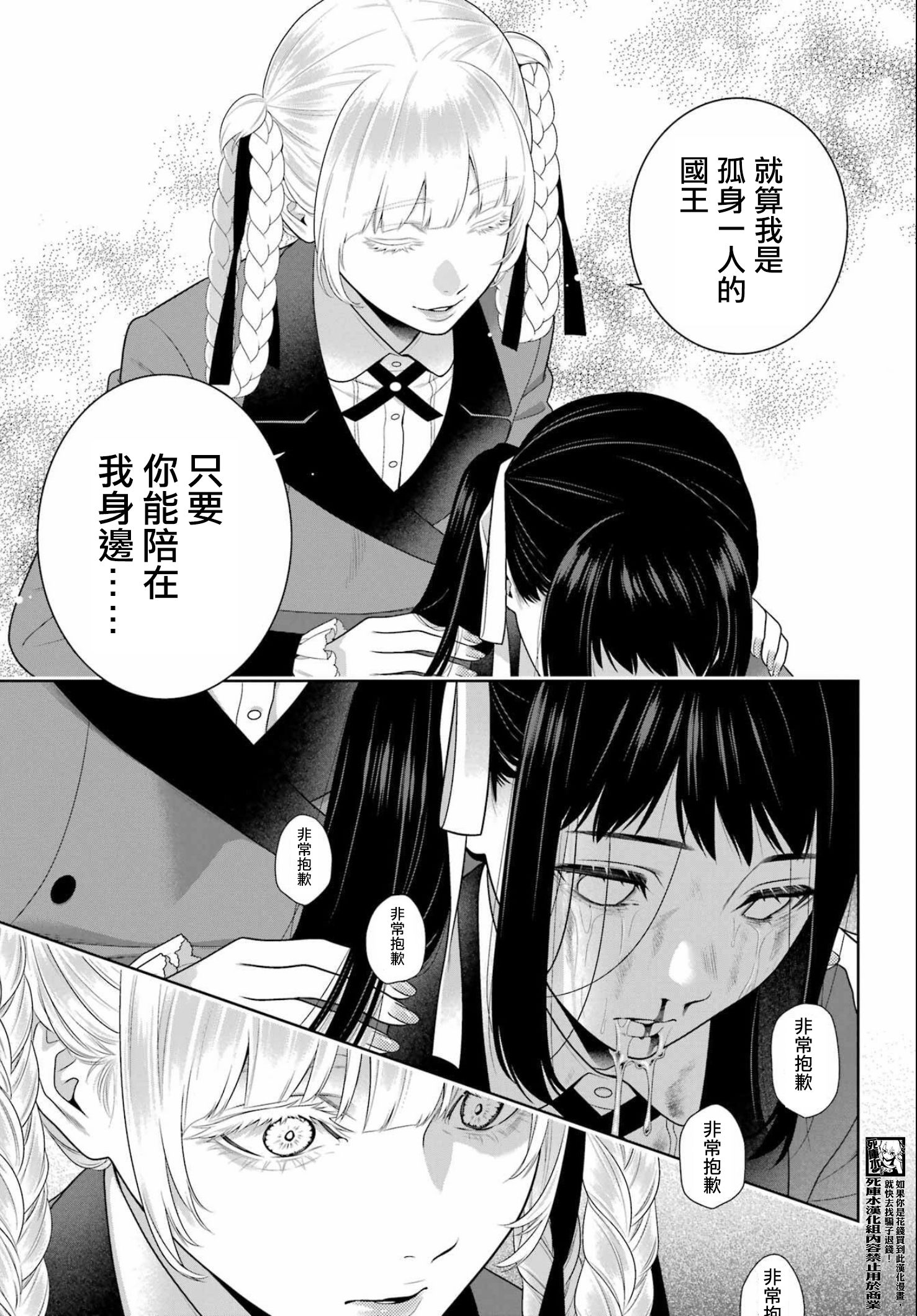 《狂赌之渊（賭ケグルイ）》漫画 第95話