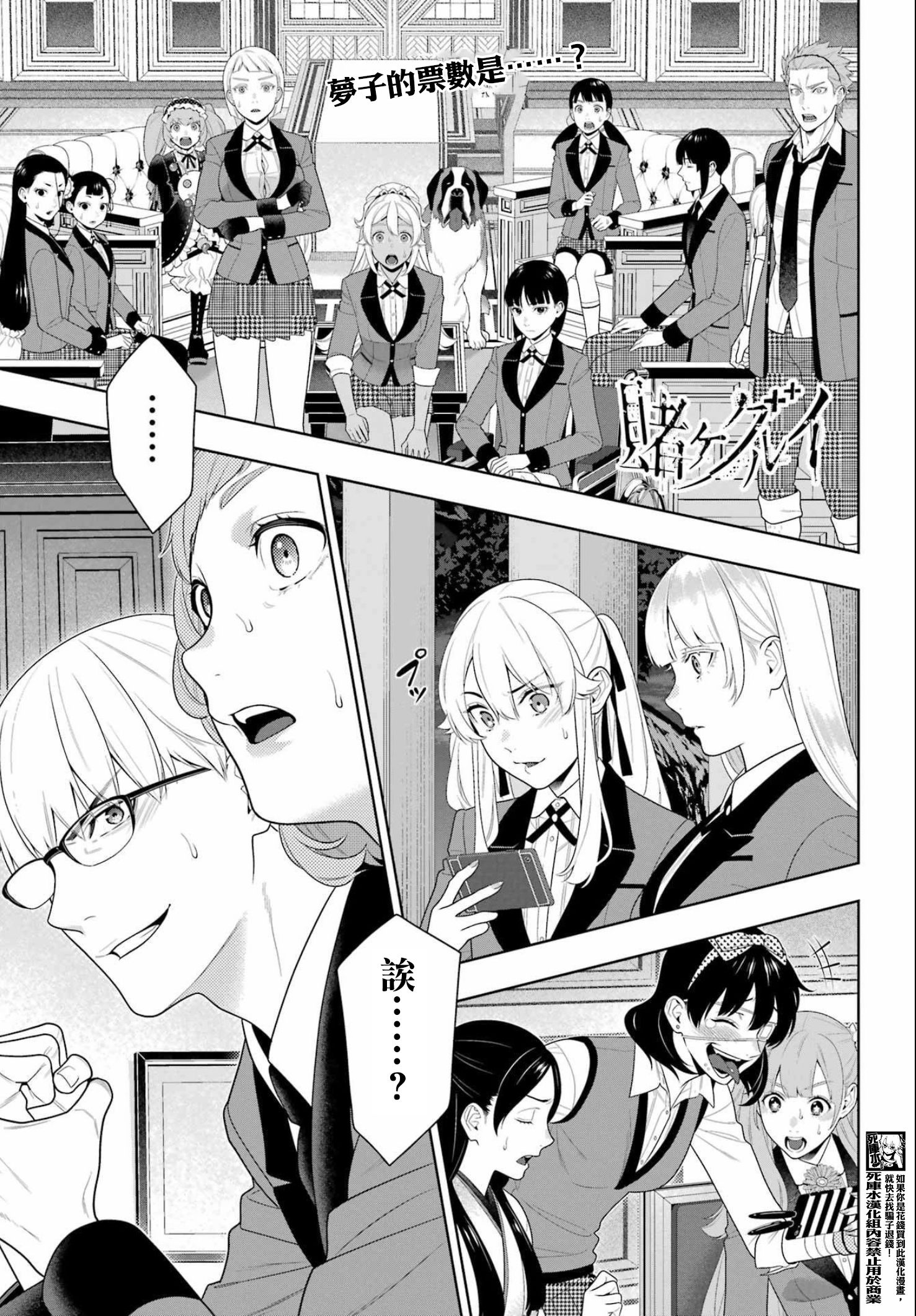 《狂赌之渊（賭ケグルイ）》漫画 第95話