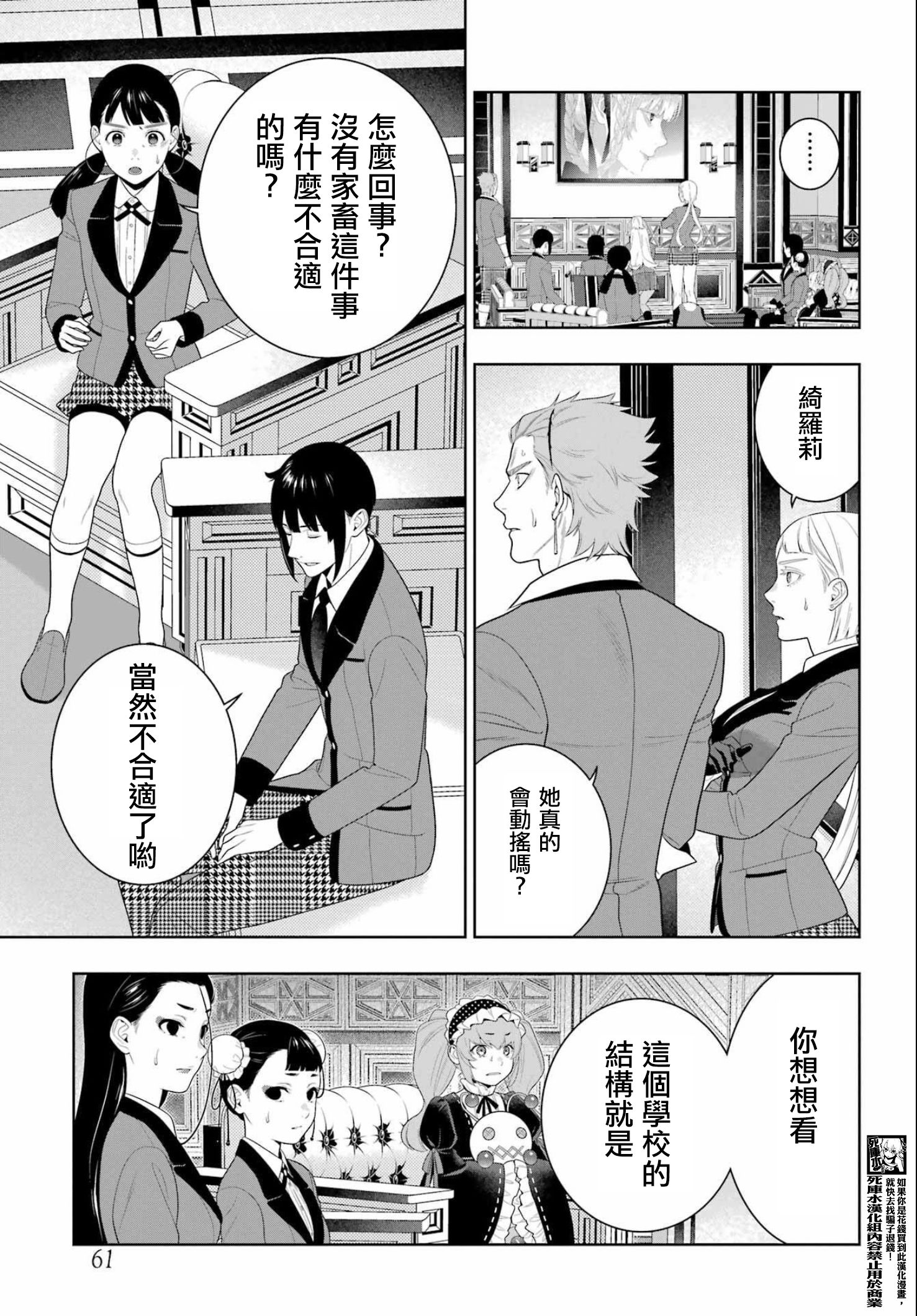 《狂赌之渊（賭ケグルイ）》漫画 第95話