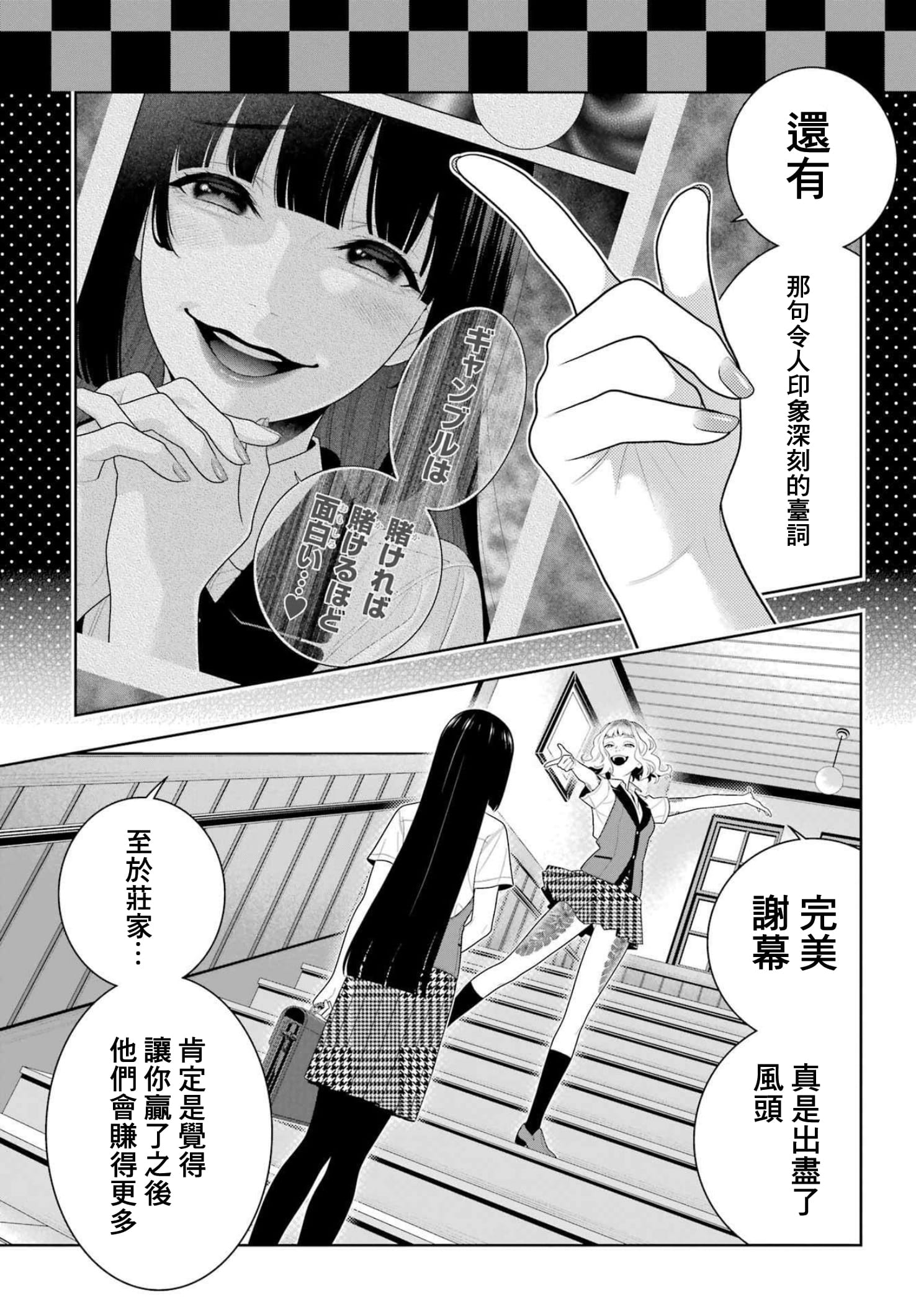 《狂赌之渊（賭ケグルイ）》漫画 第96話