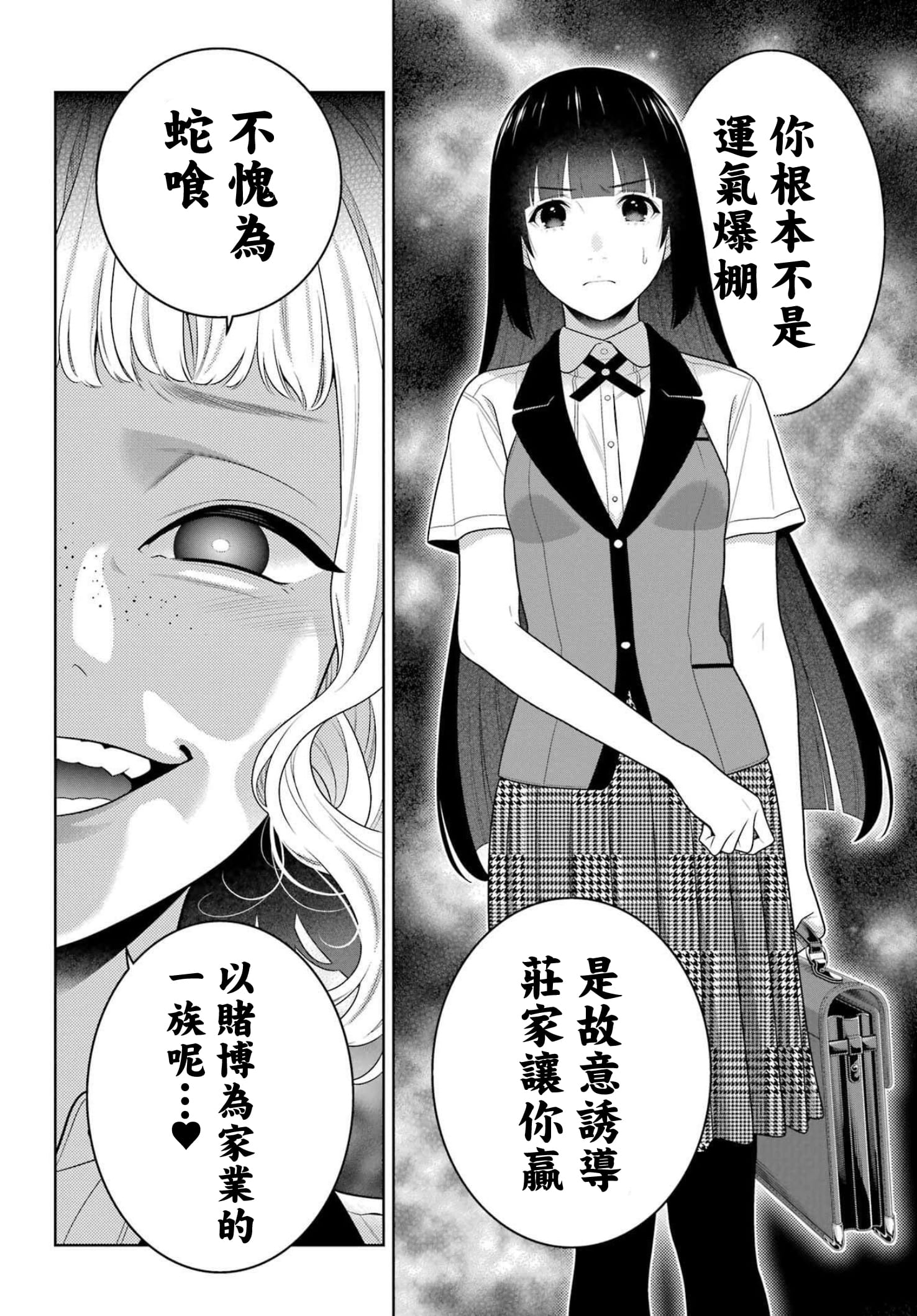 《狂赌之渊（賭ケグルイ）》漫画 第96話