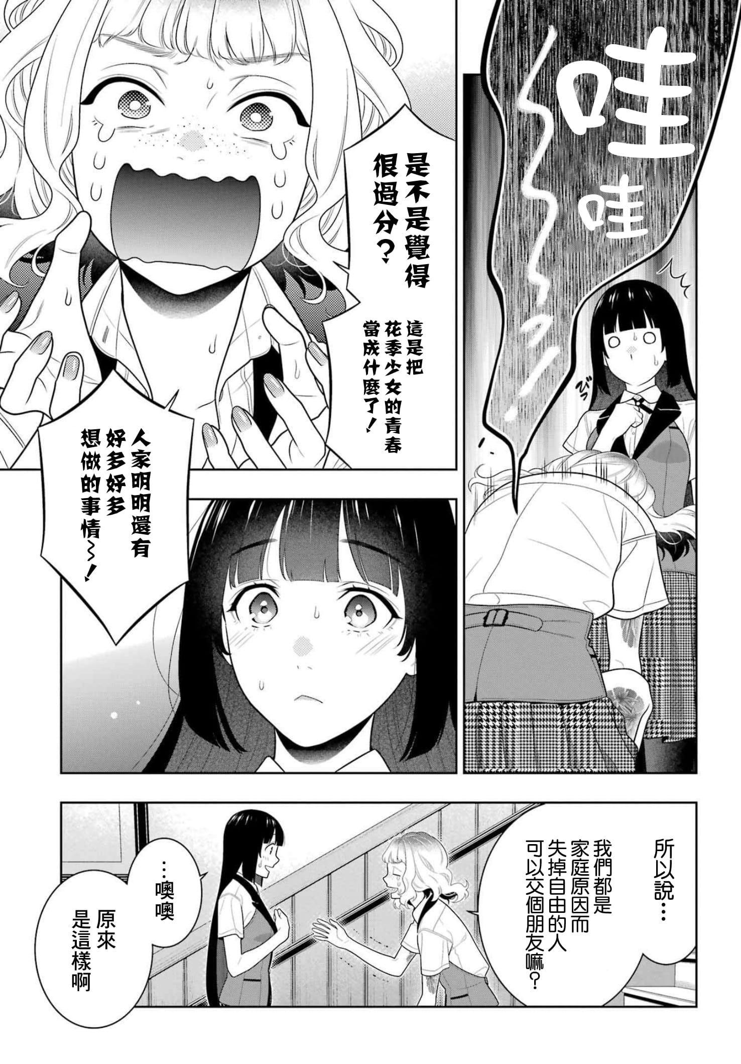 《狂赌之渊（賭ケグルイ）》漫画 第96話