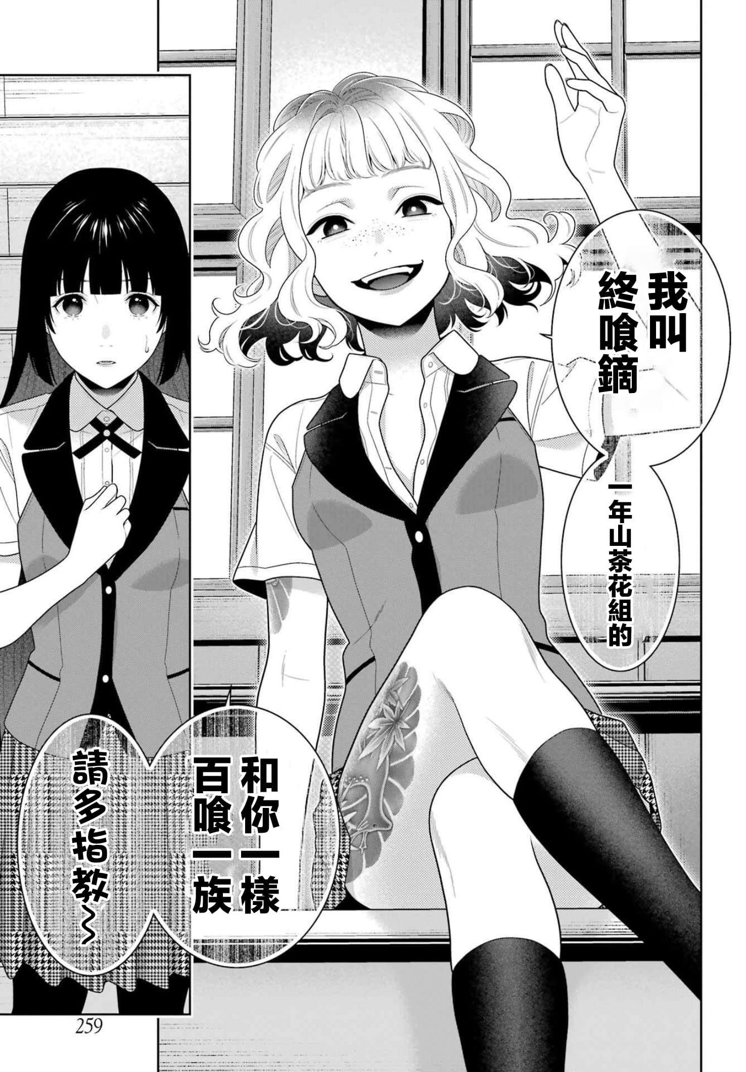 《狂赌之渊（賭ケグルイ）》漫画 第96話