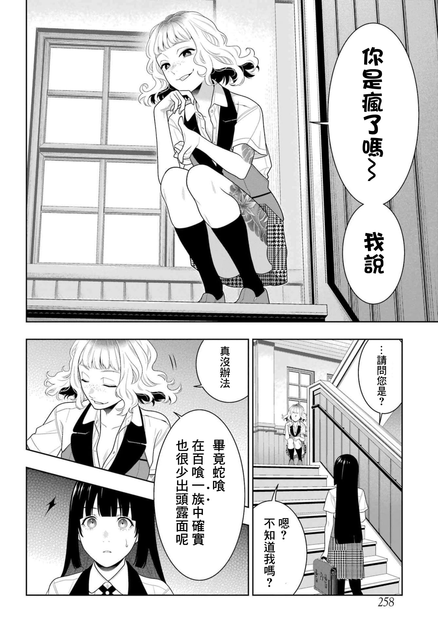 《狂赌之渊（賭ケグルイ）》漫画 第96話