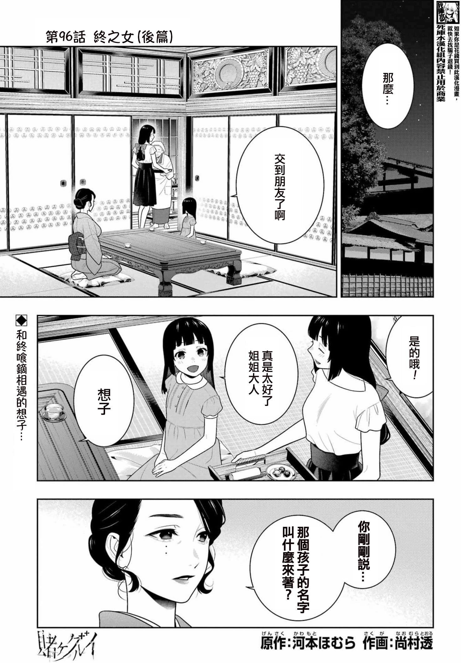 《狂赌之渊（賭ケグルイ）》漫画 第96.5話