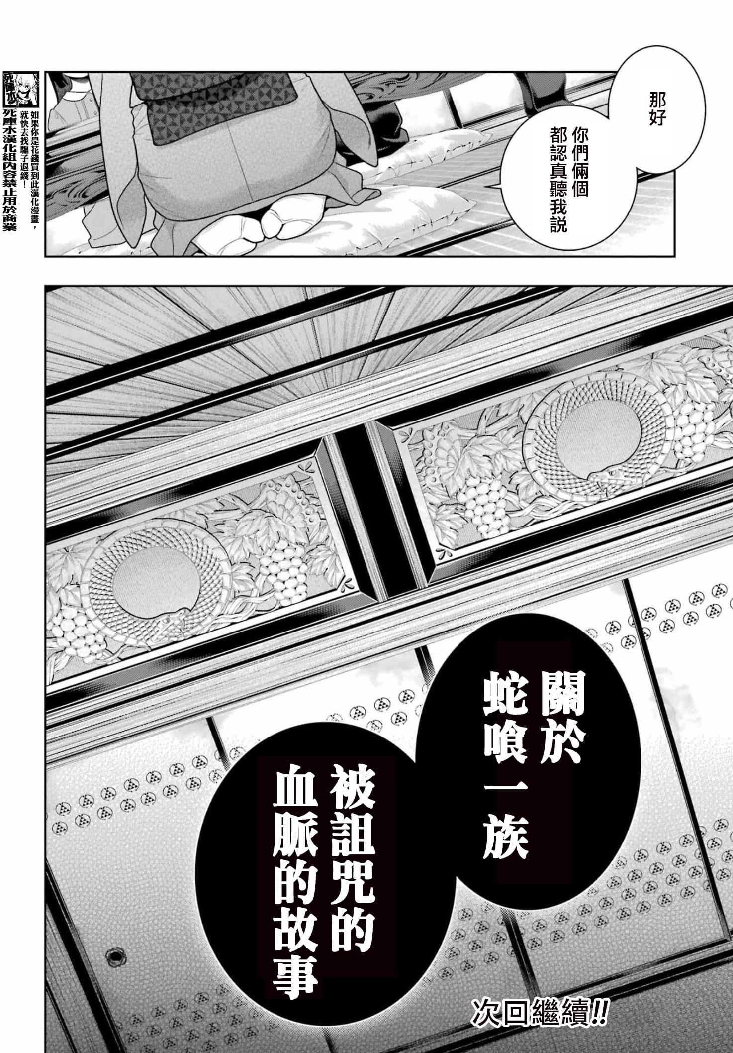 《狂赌之渊（賭ケグルイ）》漫画 第96.5話