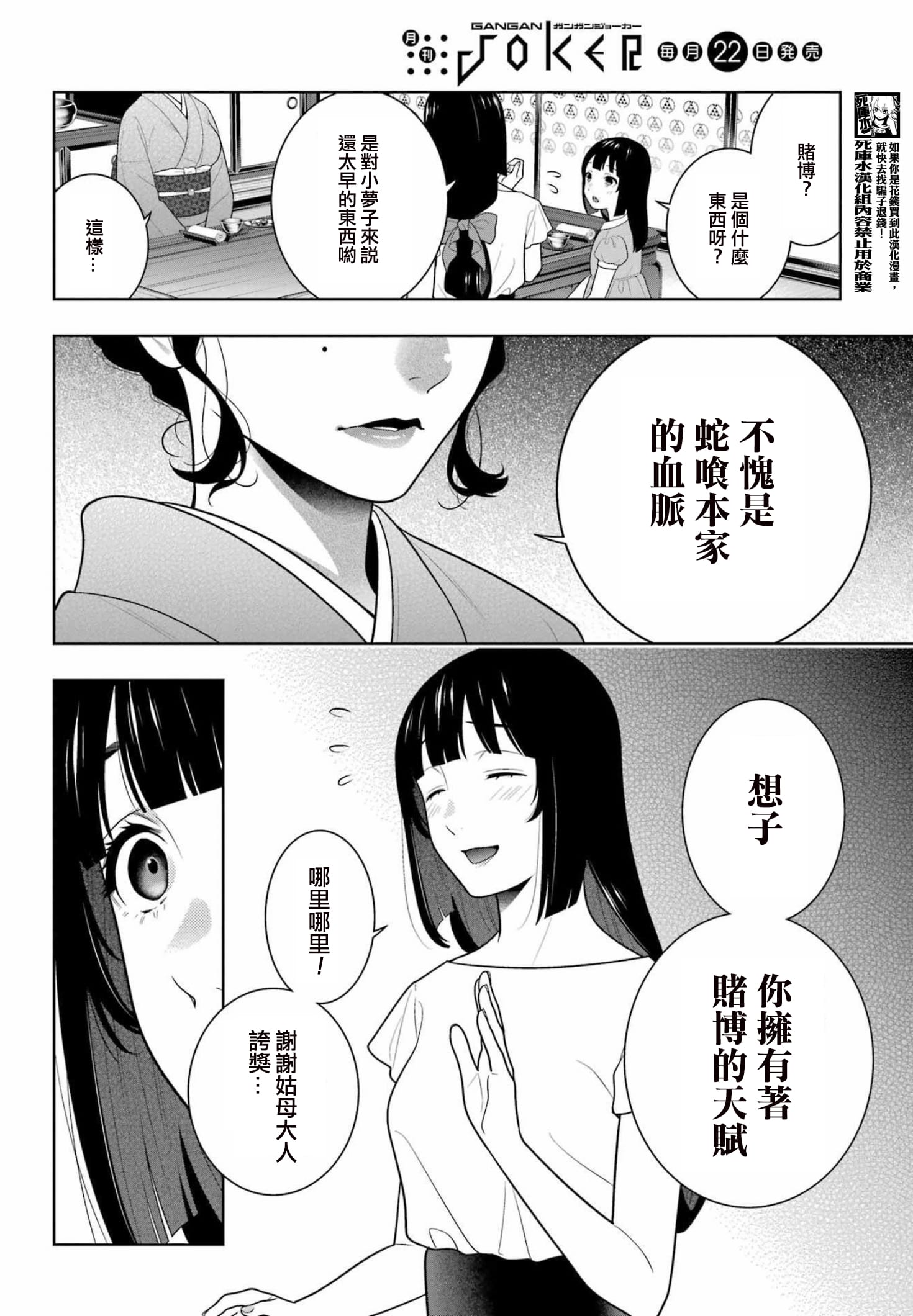 《狂赌之渊（賭ケグルイ）》漫画 第96.5話