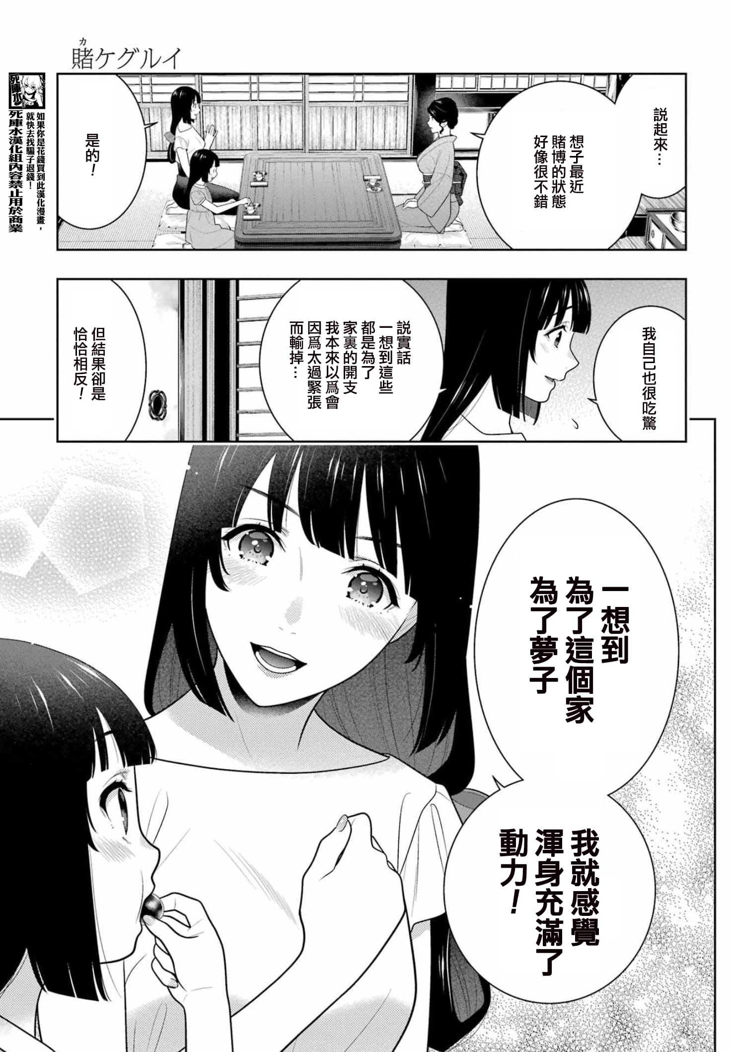 《狂赌之渊（賭ケグルイ）》漫画 第96.5話
