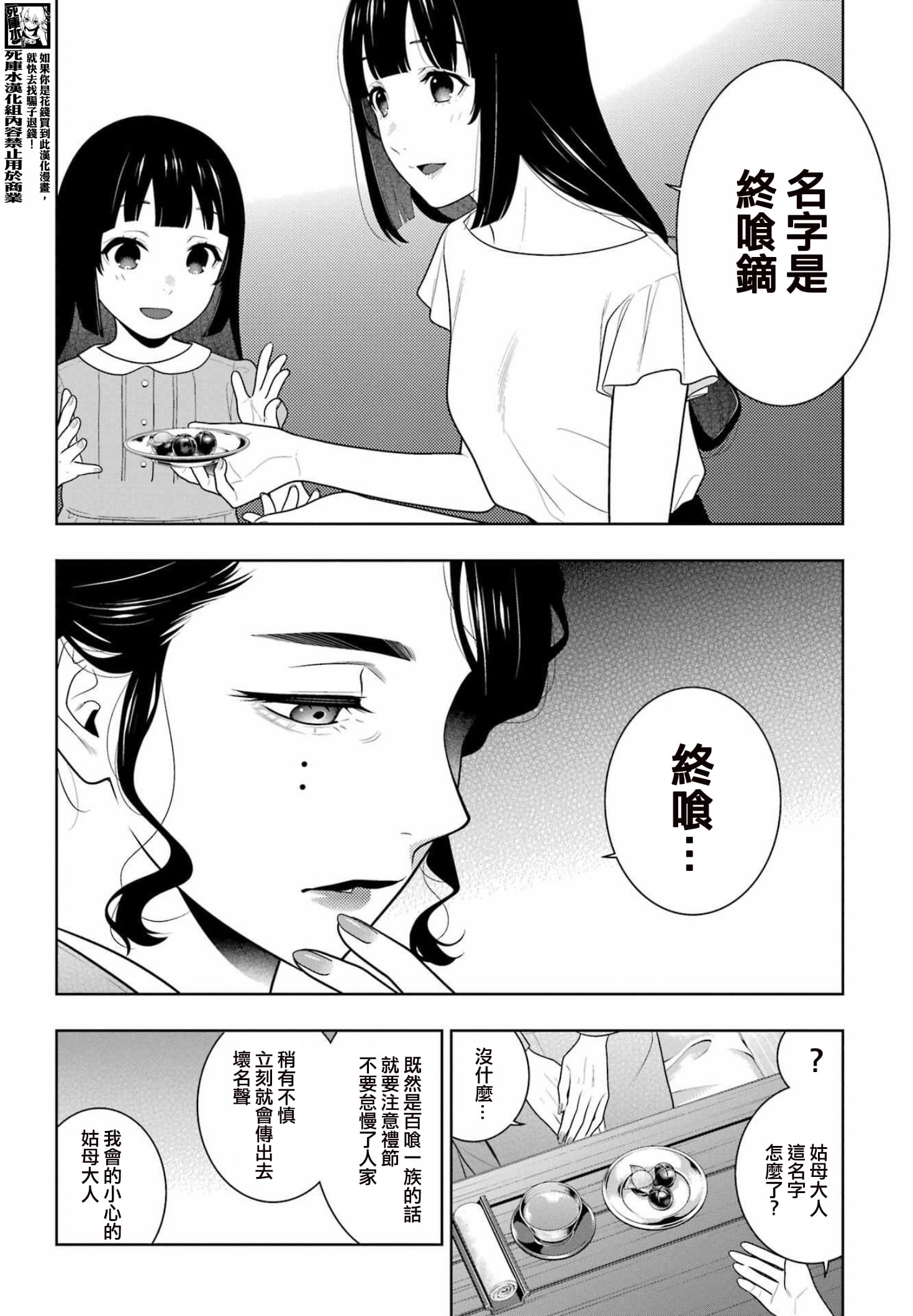 《狂赌之渊（賭ケグルイ）》漫画 第96.5話