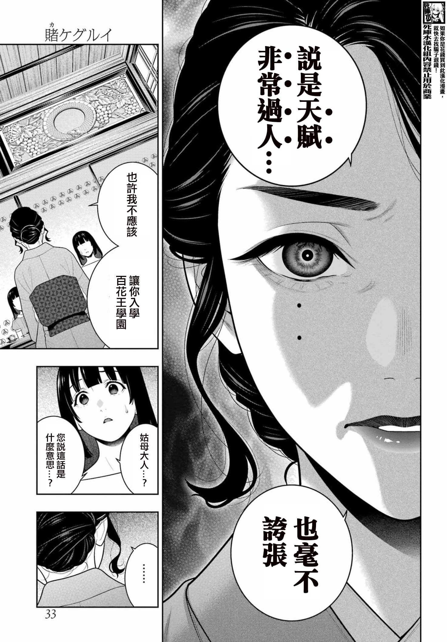 《狂赌之渊（賭ケグルイ）》漫画 第96.5話