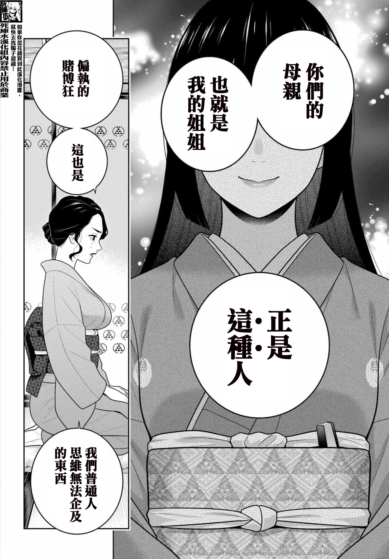 《狂赌之渊（賭ケグルイ）》漫画 第97話