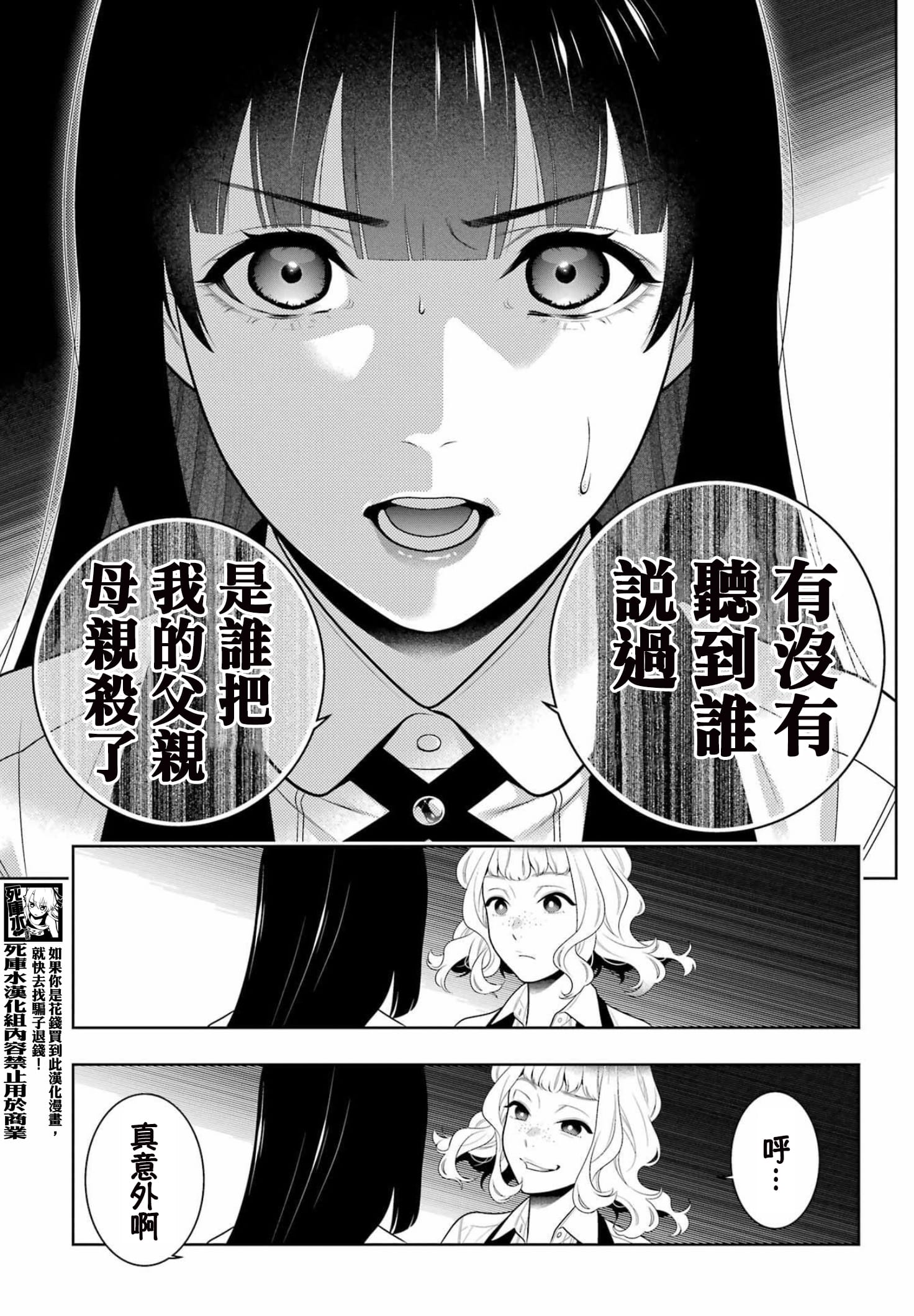《狂赌之渊（賭ケグルイ）》漫画 第97話