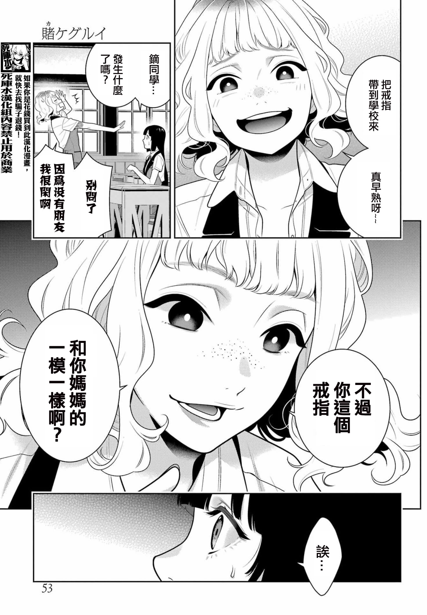 《狂赌之渊（賭ケグルイ）》漫画 第97話