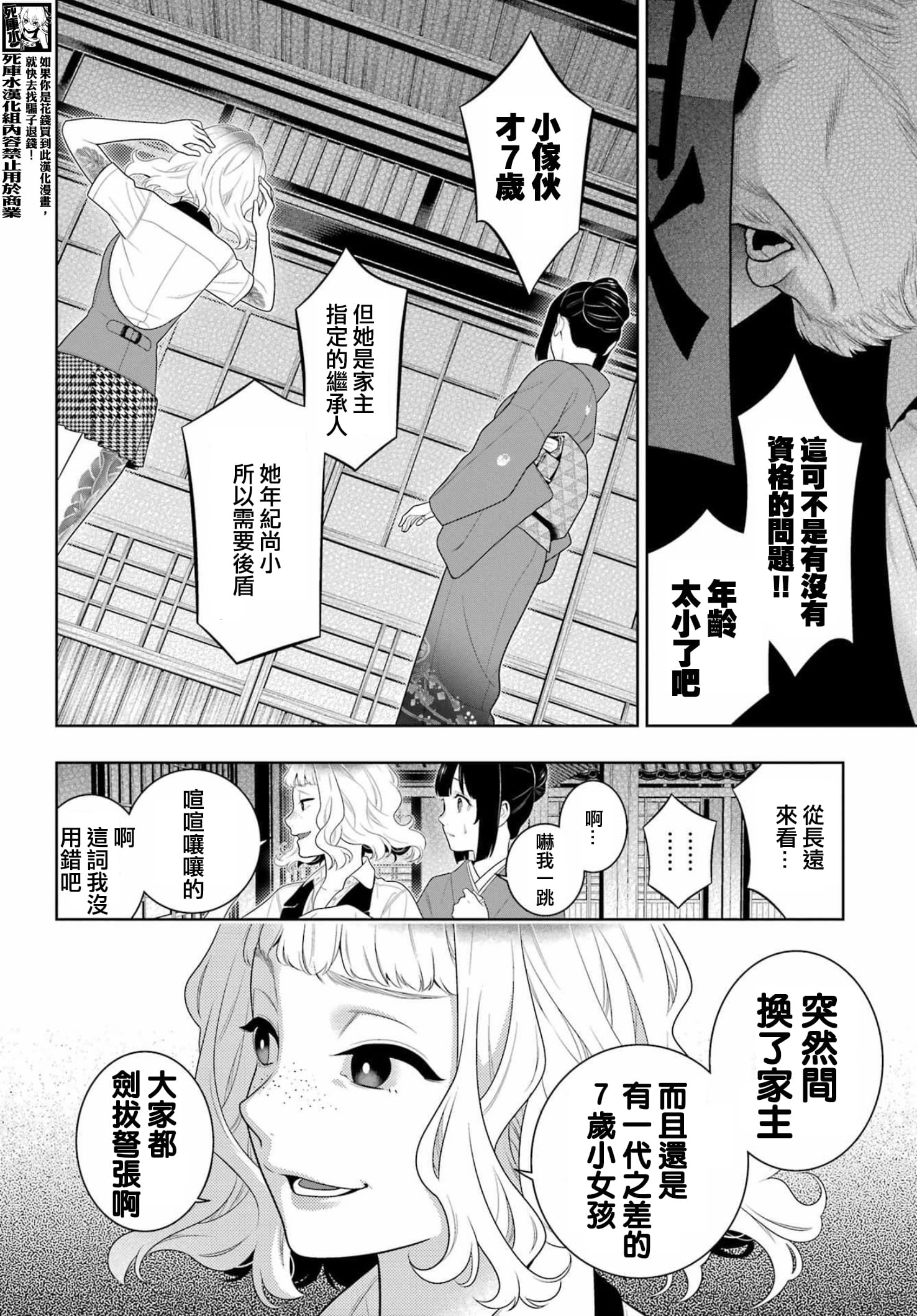 《狂赌之渊（賭ケグルイ）》漫画 第97.5話