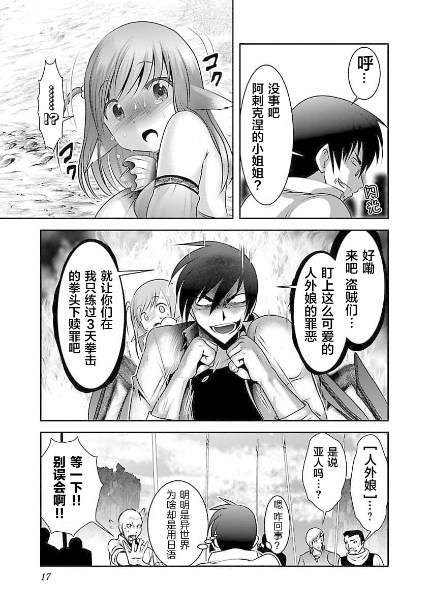 《科学存在的人外娘观察日记》漫画 第1集