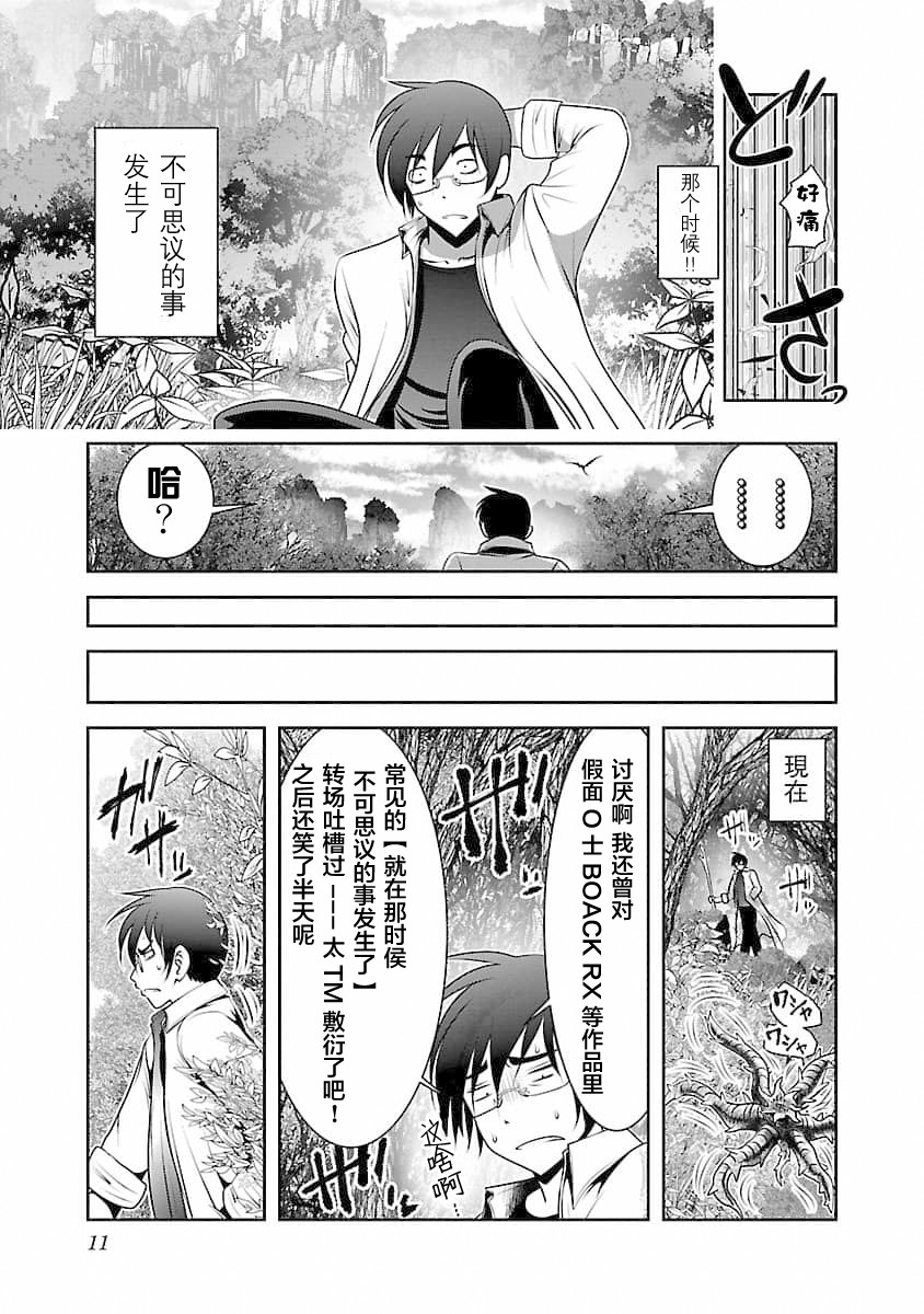 《科学存在的人外娘观察日记》漫画 第1集