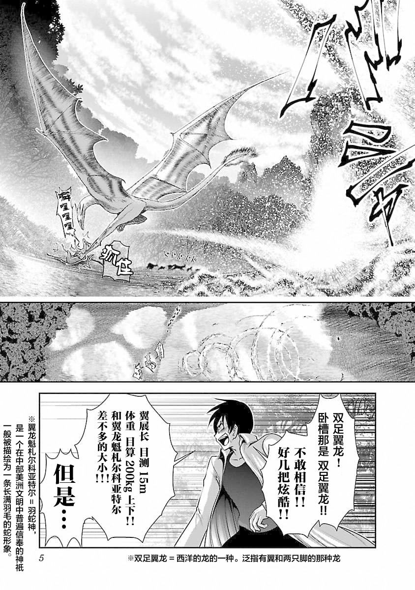 《科学存在的人外娘观察日记》漫画 第1集