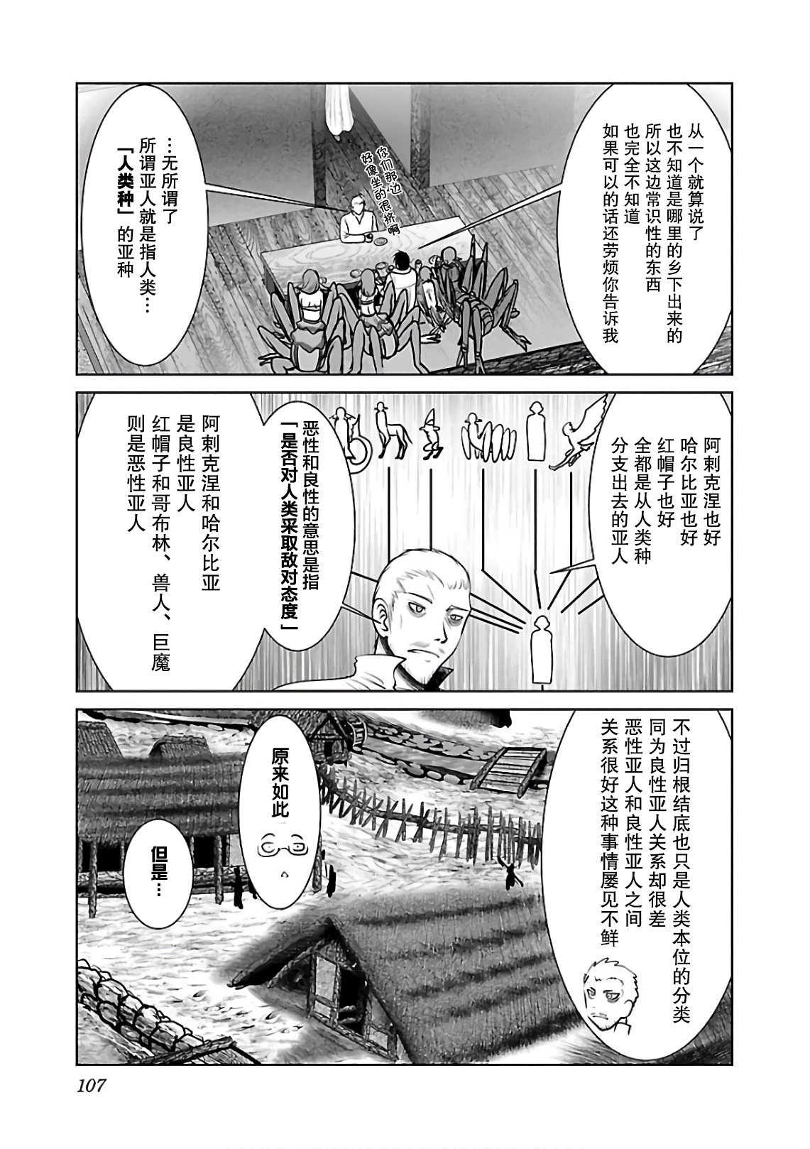 《科学存在的人外娘观察日记》漫画 第10話