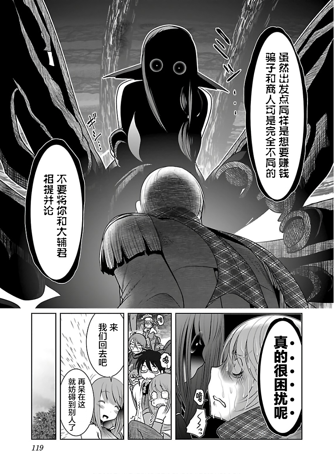 《科学存在的人外娘观察日记》漫画 第11話