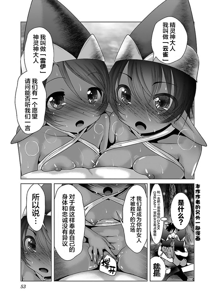 《科学存在的人外娘观察日记》漫画 第14話