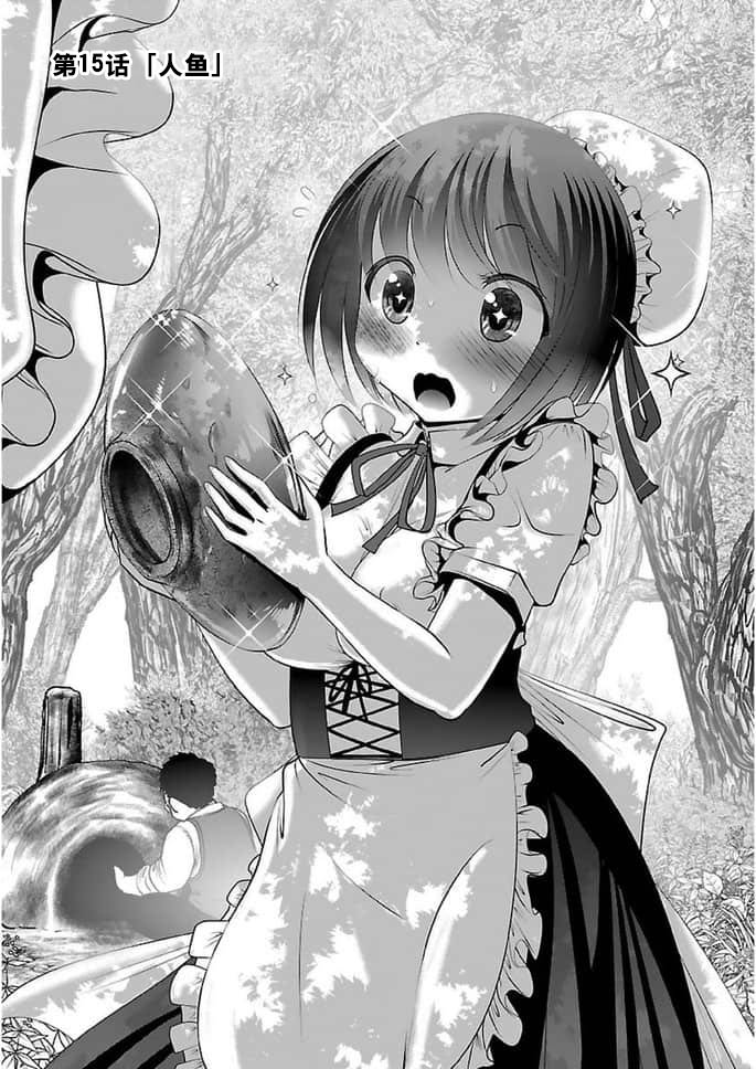 《科学存在的人外娘观察日记》漫画 第15話