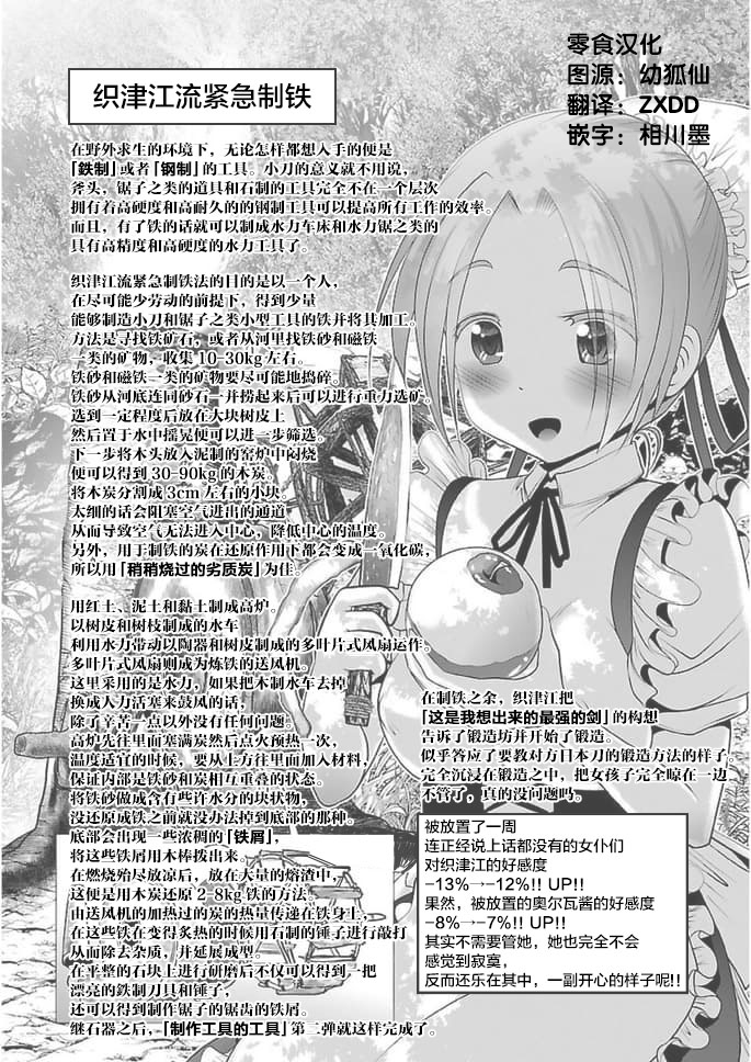 《科学存在的人外娘观察日记》漫画 第16話