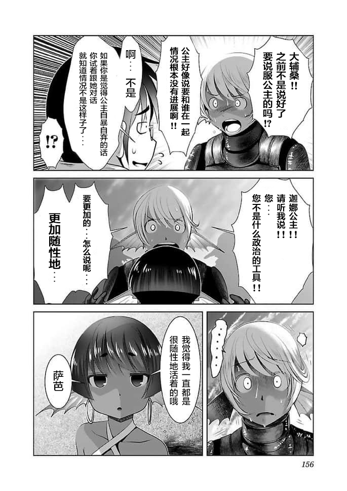 《科学存在的人外娘观察日记》漫画 第18話