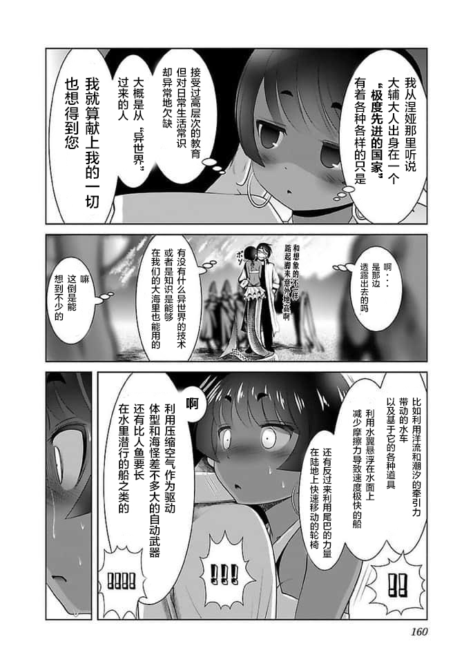 《科学存在的人外娘观察日记》漫画 第18話
