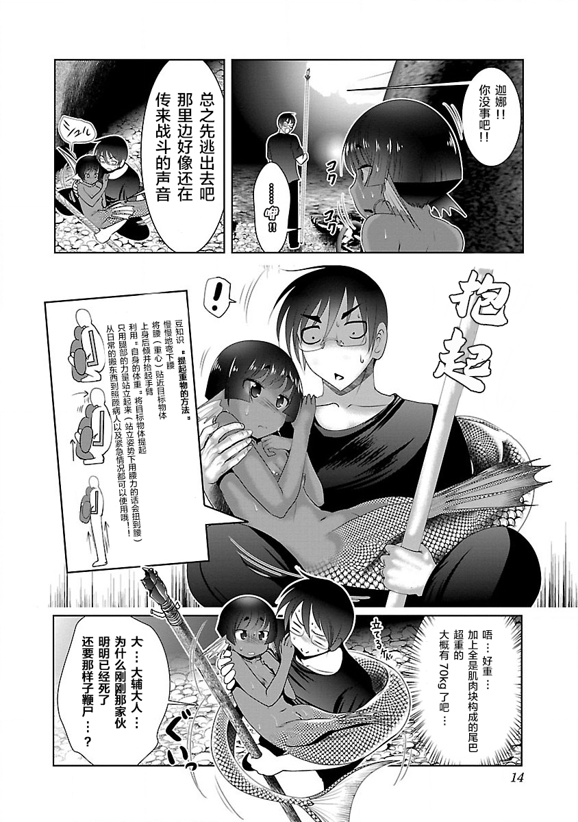 《科学存在的人外娘观察日记》漫画 第19話