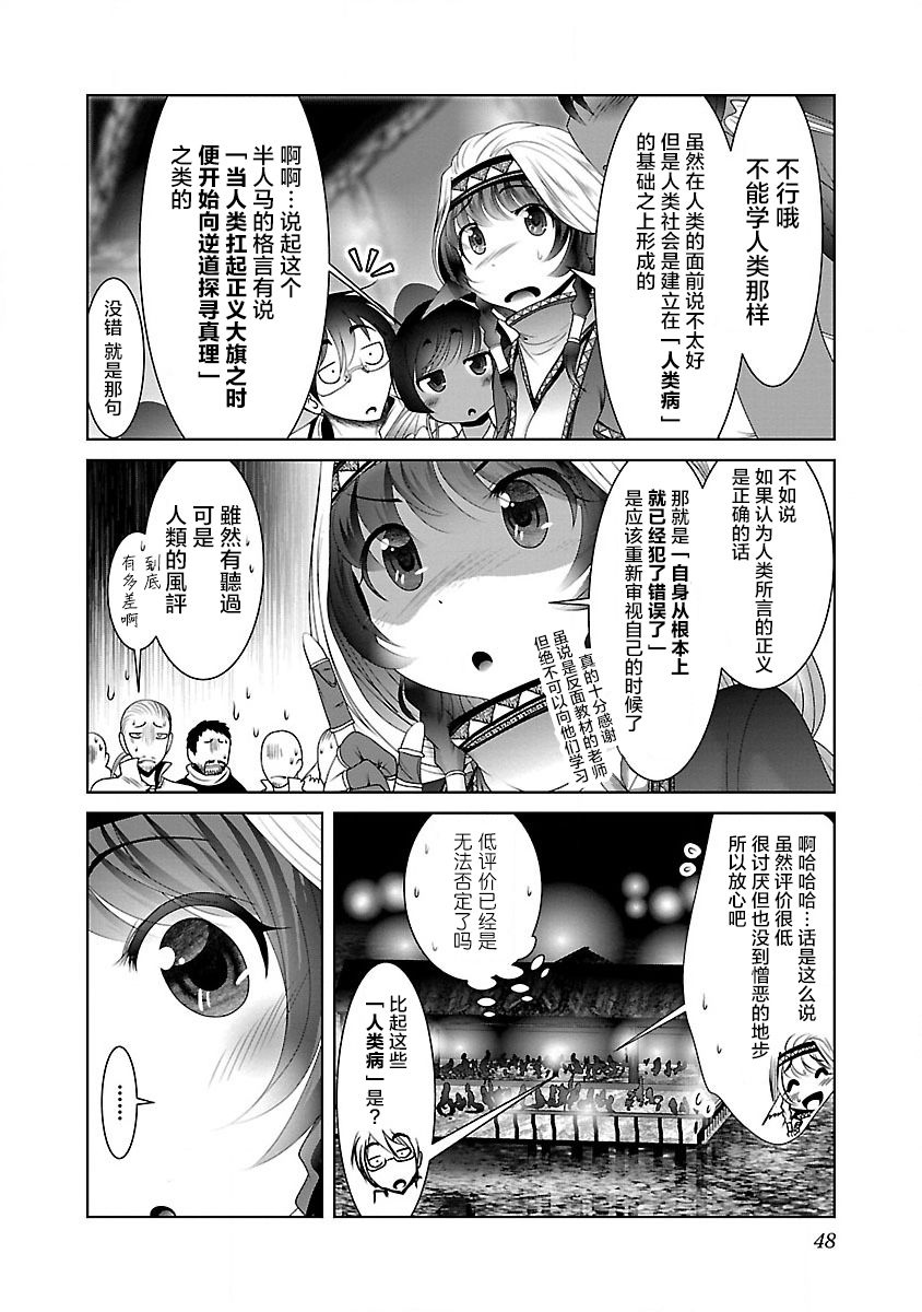 《科学存在的人外娘观察日记》漫画 第20話