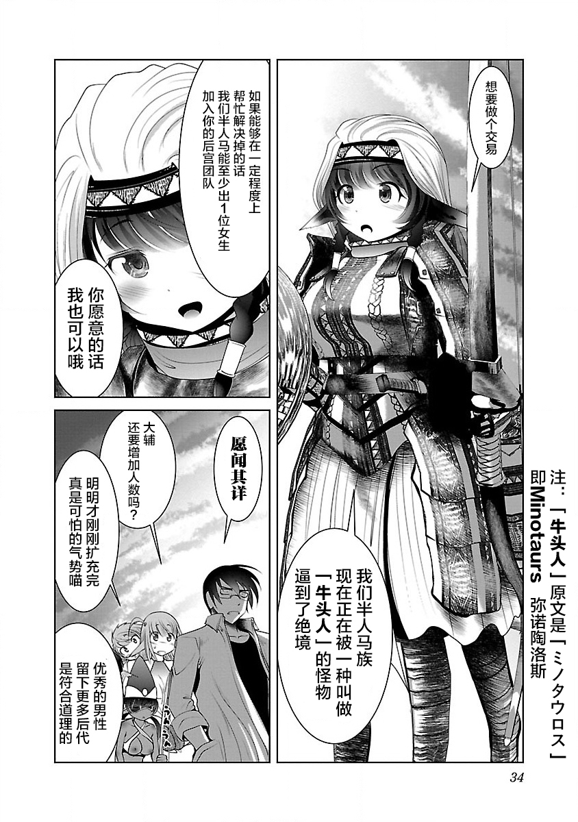 《科学存在的人外娘观察日记》漫画 第20話
