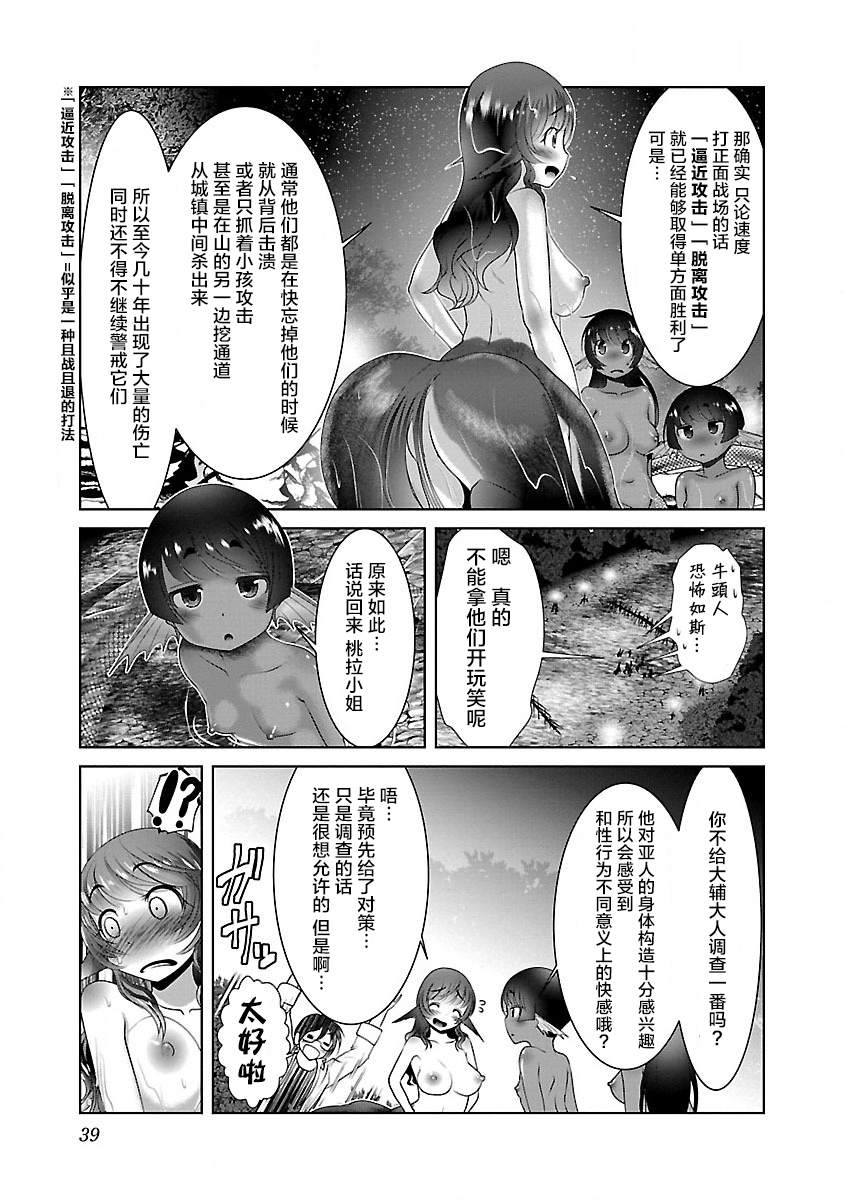 《科学存在的人外娘观察日记》漫画 第20話