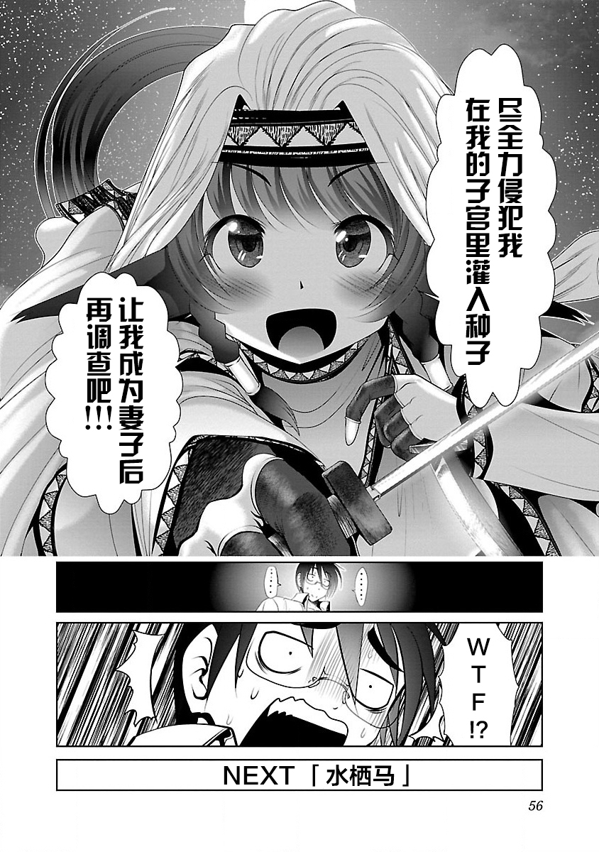 《科学存在的人外娘观察日记》漫画 第20話