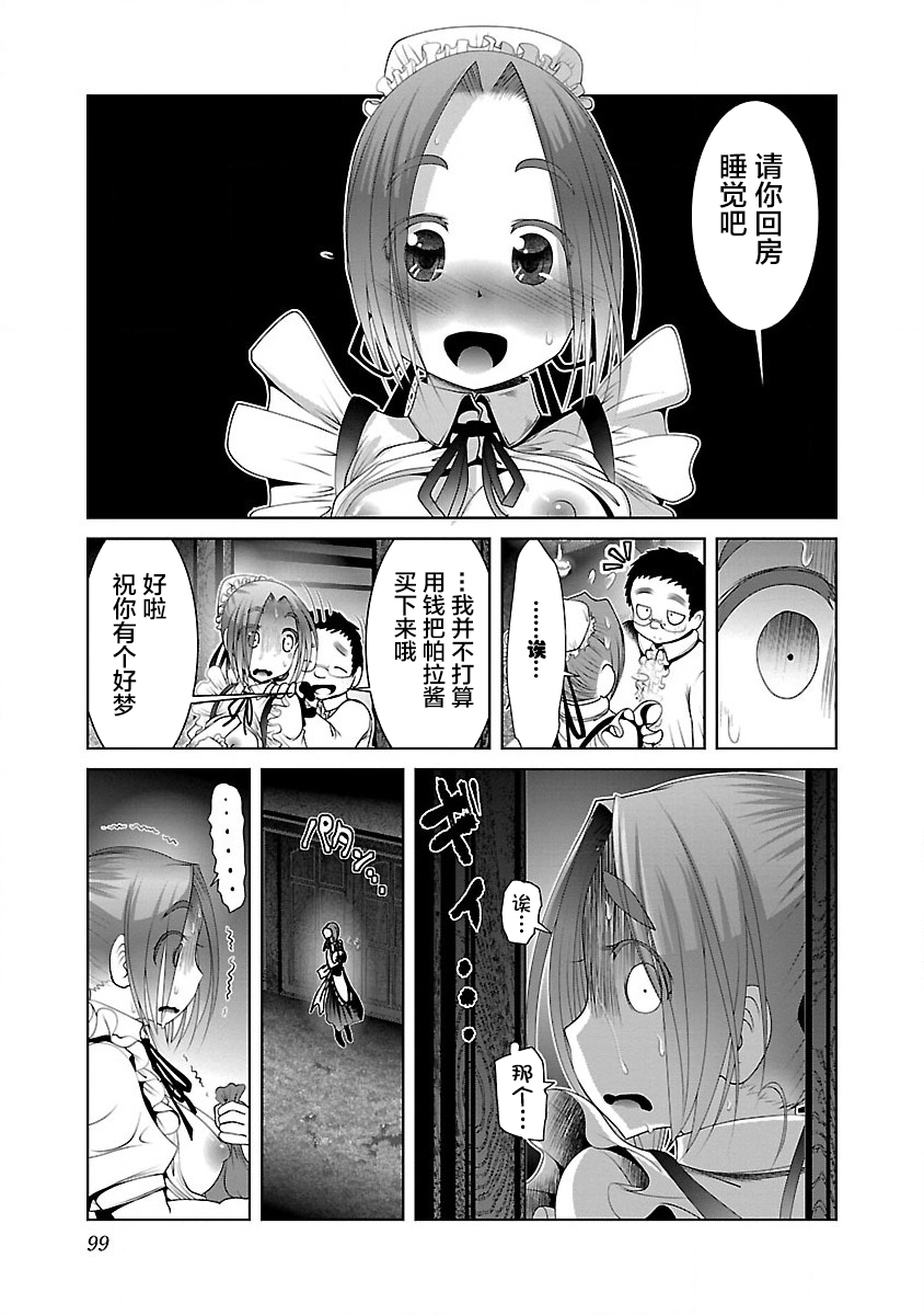 《科学存在的人外娘观察日记》漫画 第22話