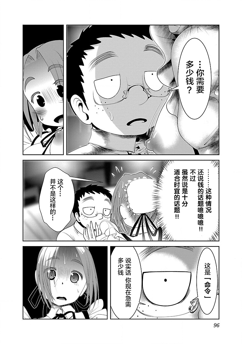 《科学存在的人外娘观察日记》漫画 第22話