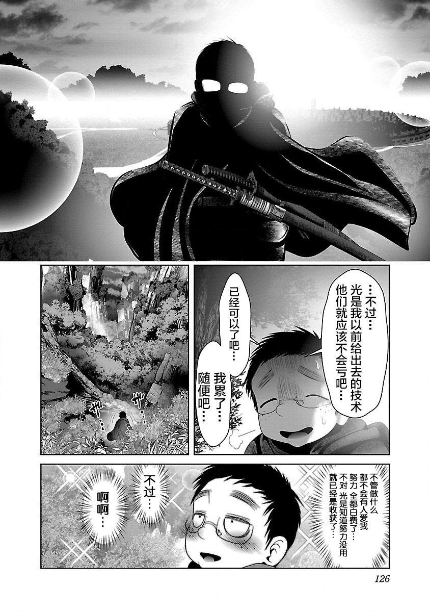 《科学存在的人外娘观察日记》漫画 第23話