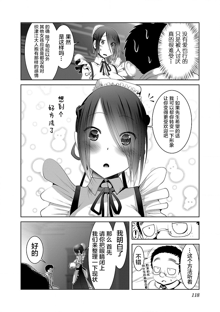《科学存在的人外娘观察日记》漫画 第23話