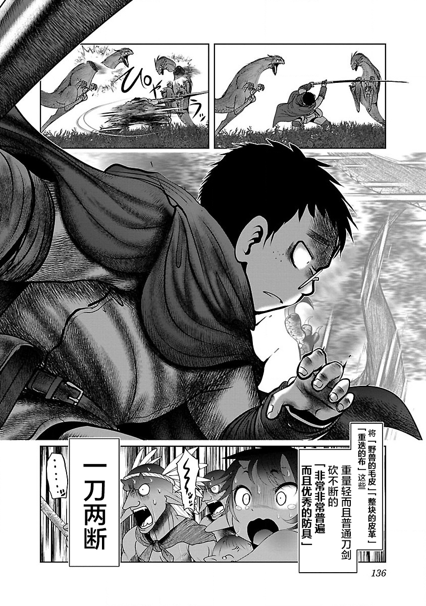 《科学存在的人外娘观察日记》漫画 第23話